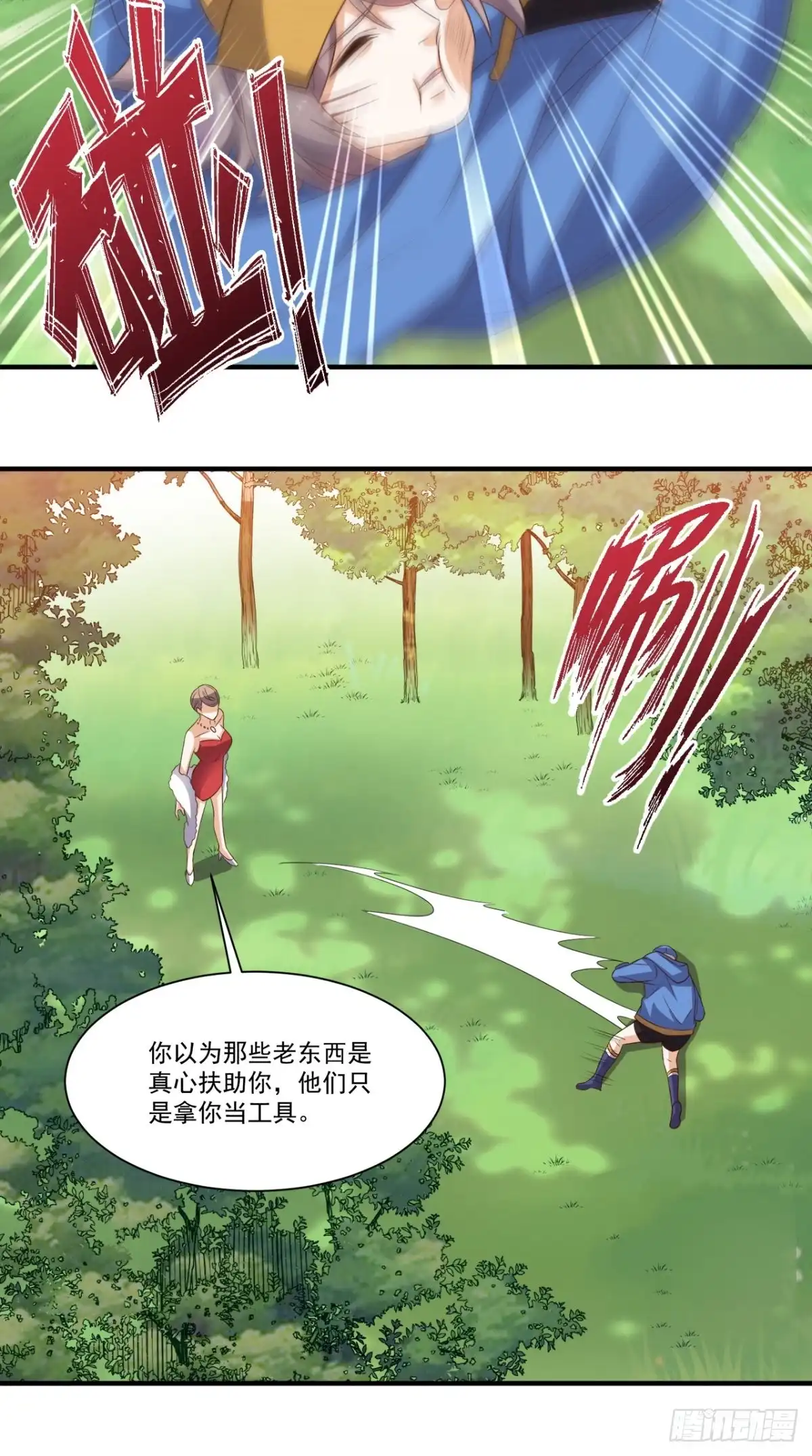《超级微信》第116话 来战！ 第26页