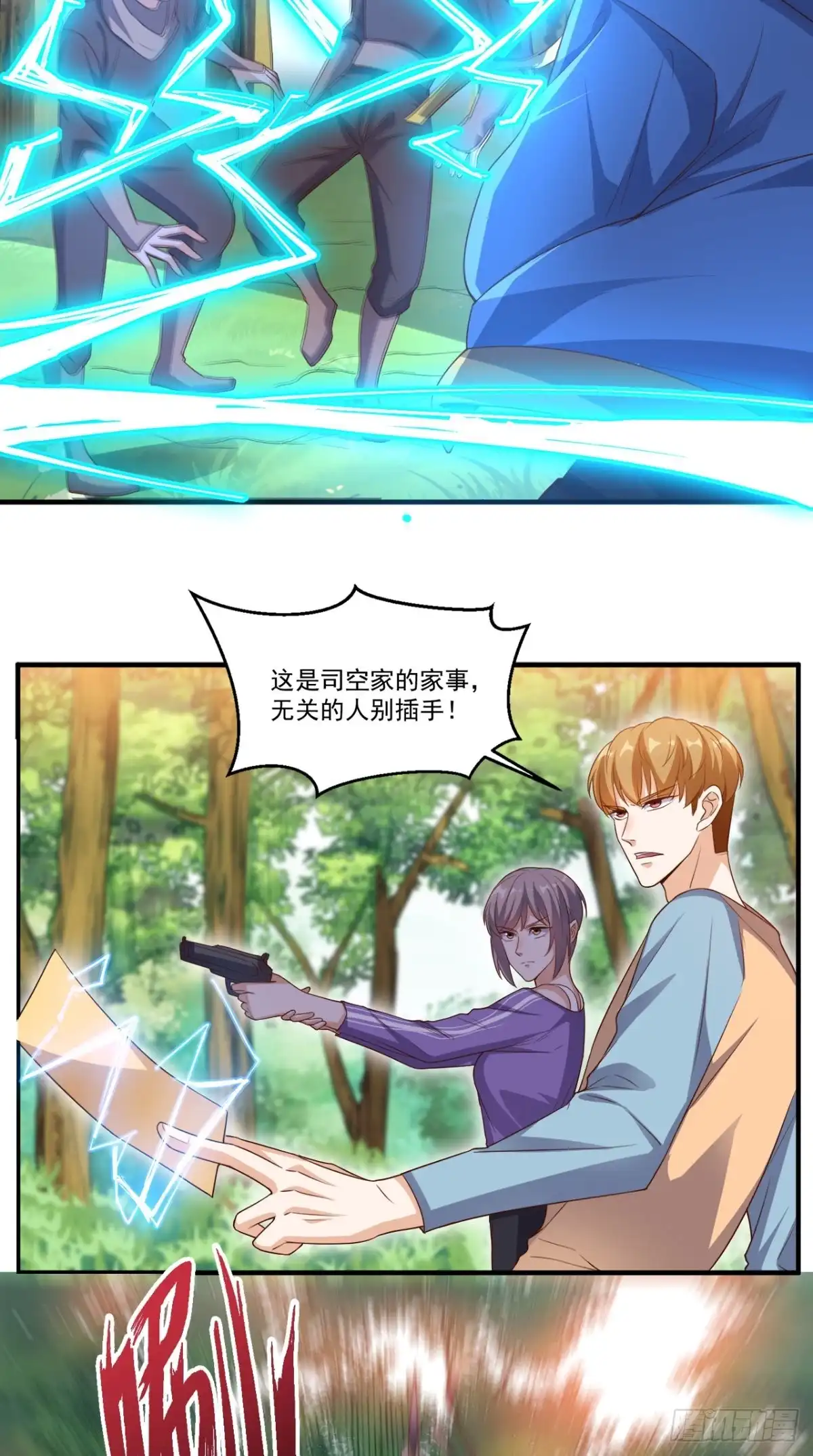 《超级微信》第116话 来战！ 第6页