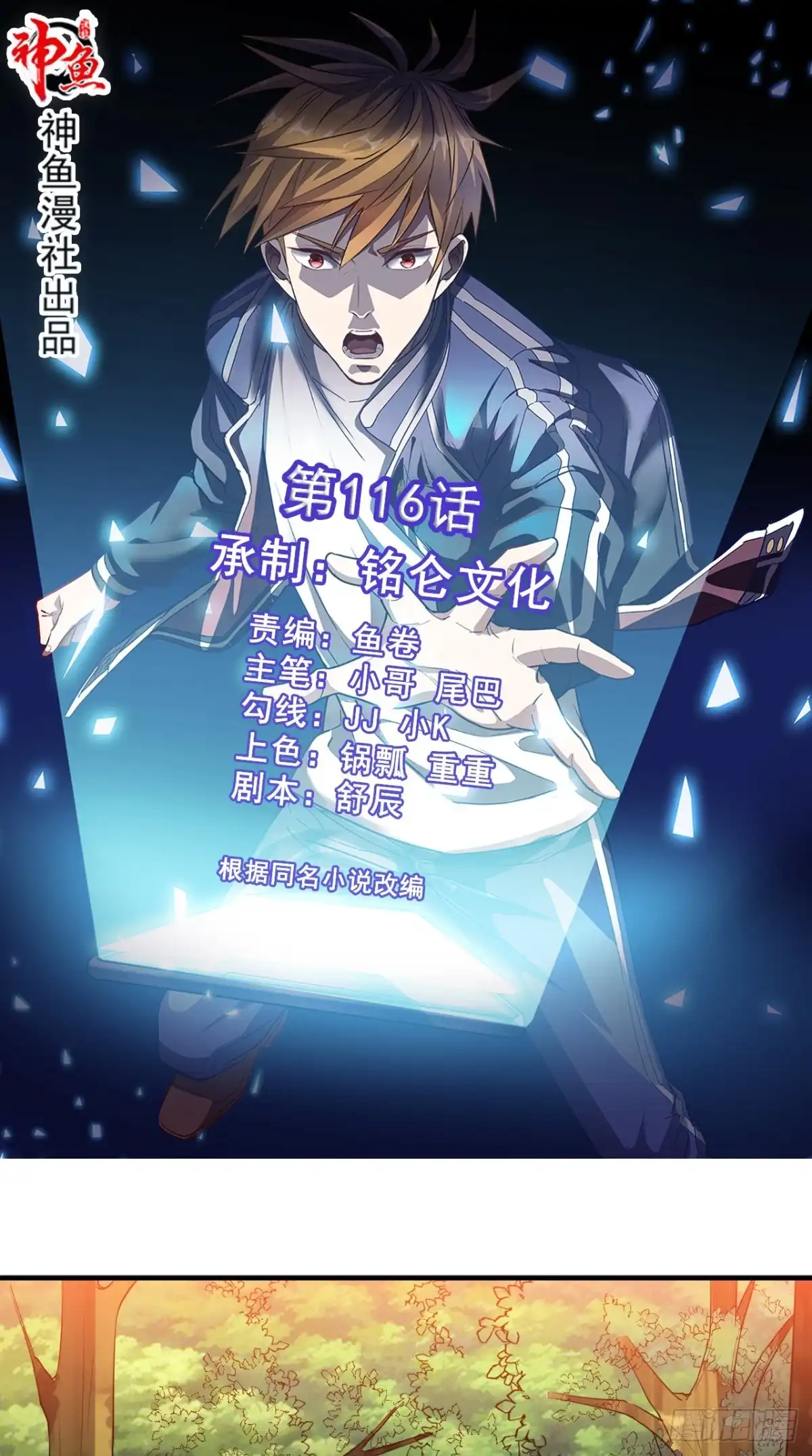 《超级微信》第116话 来战！ 第1页