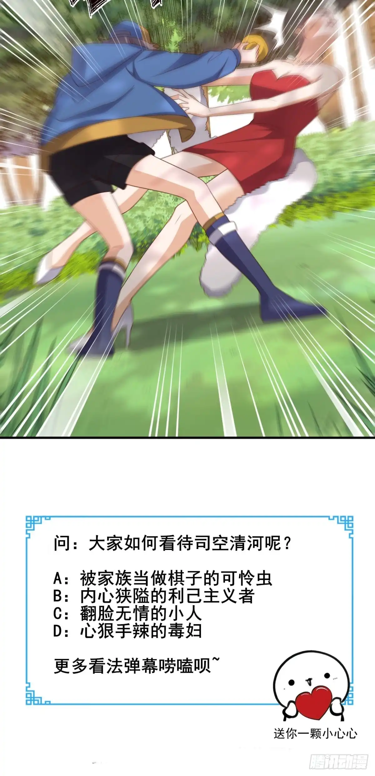 《超级微信》第116话 来战！ 第33页