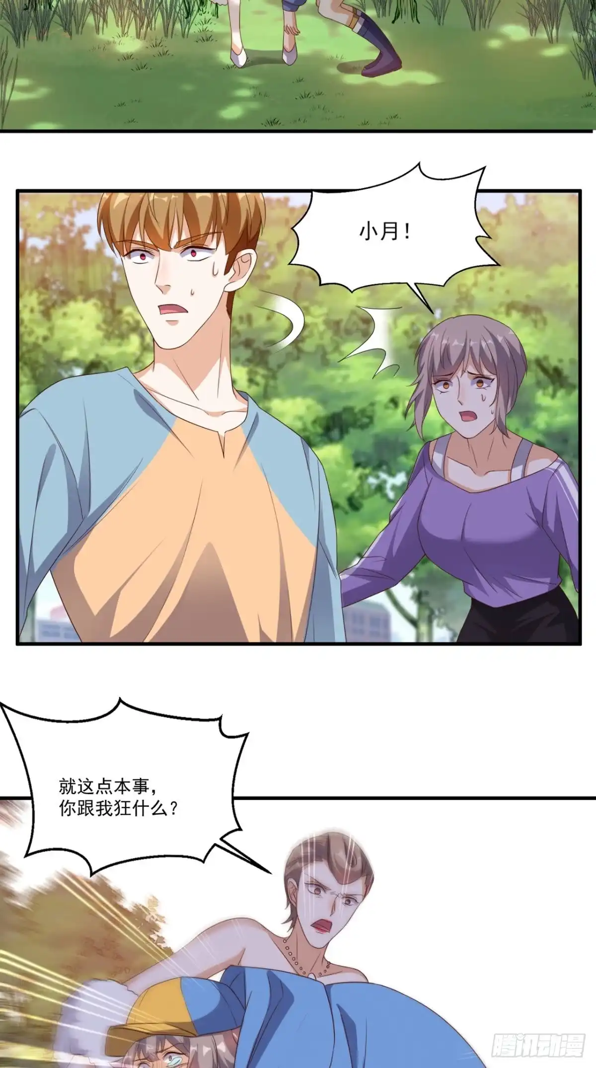 《超级微信》第116话 来战！ 第24页