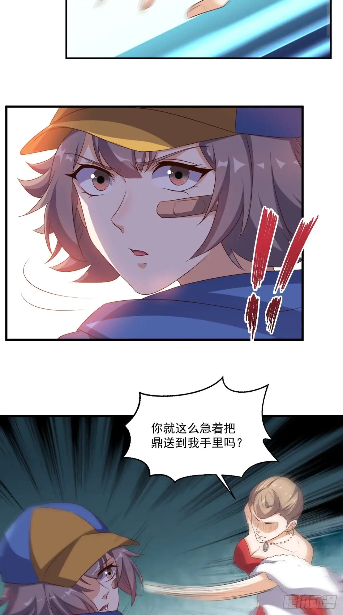 《超级微信》第116话 来战！ 第18页