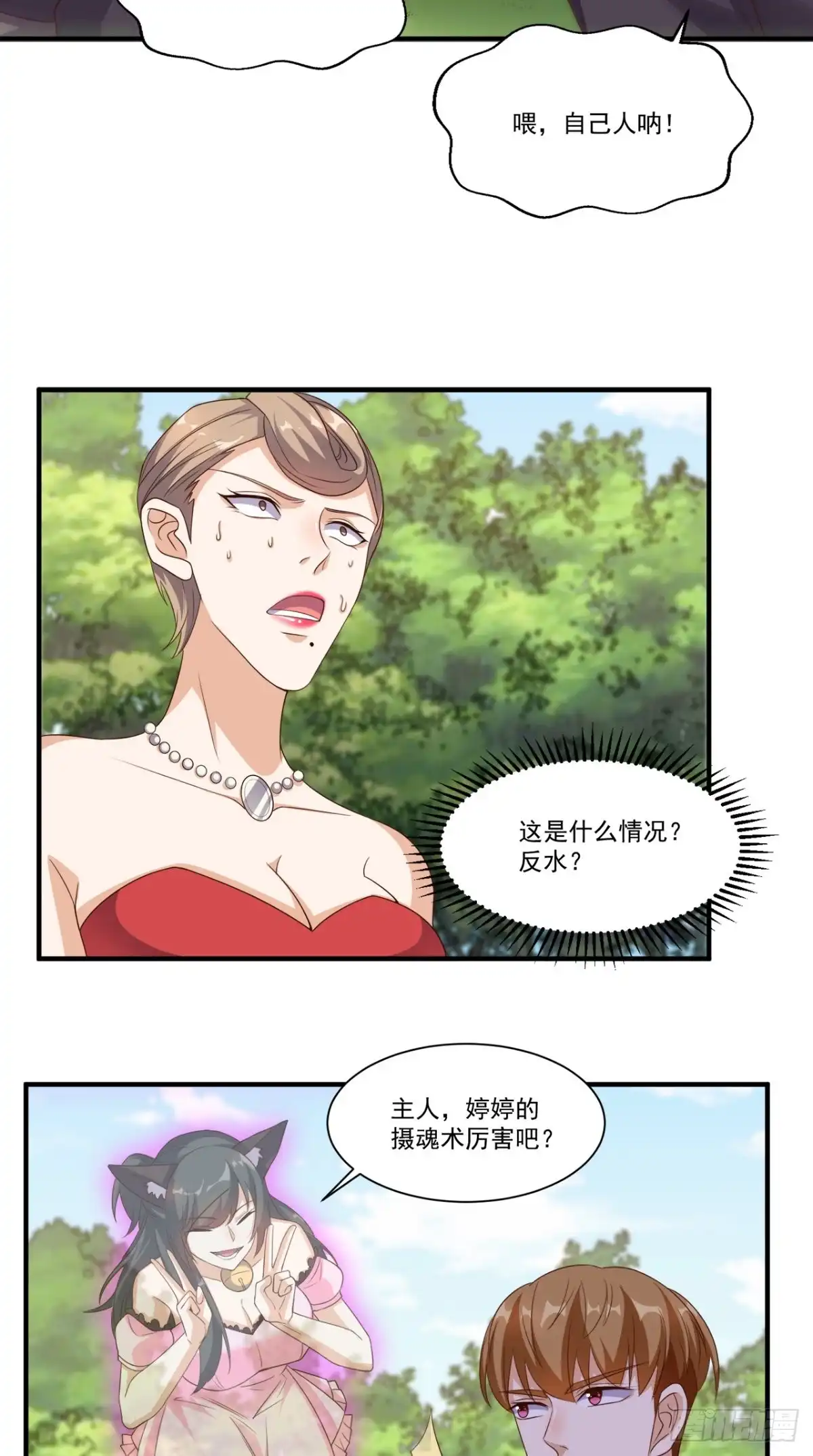 《超级微信》第116话 来战！ 第15页