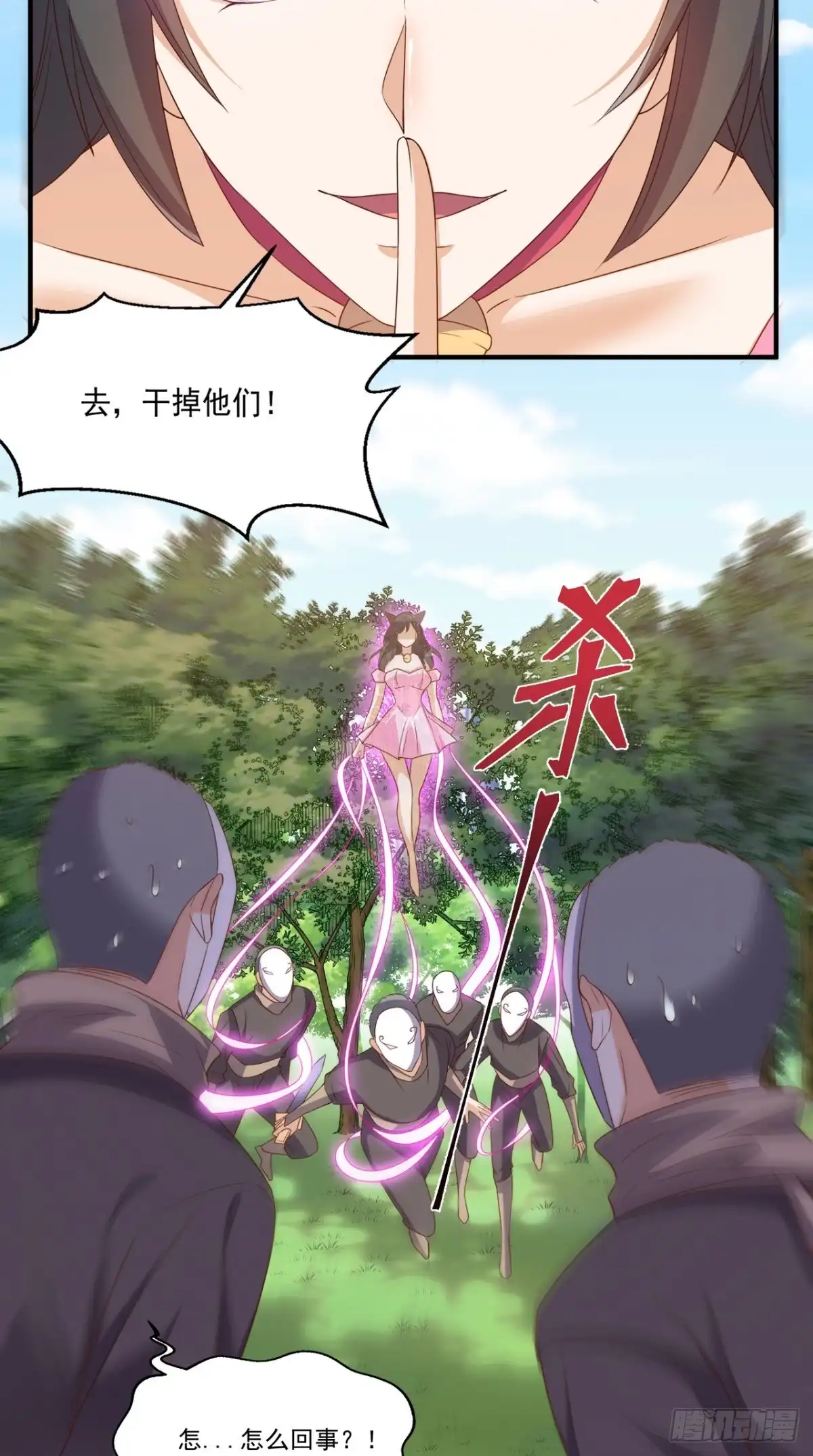 《超级微信》第116话 来战！ 第14页
