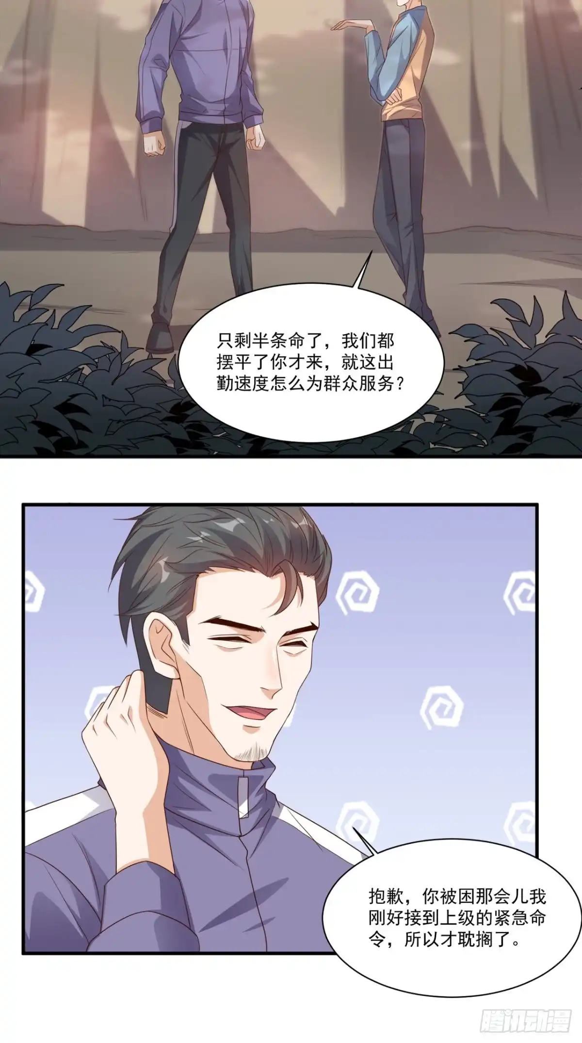 《超级微信》第117话 与你有关 第22页