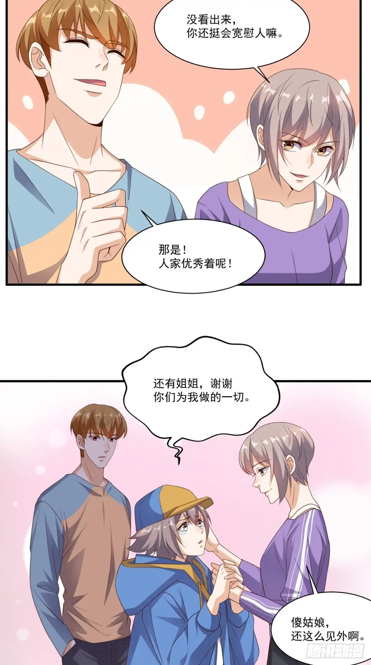 《超级微信》第117话 与你有关 第20页