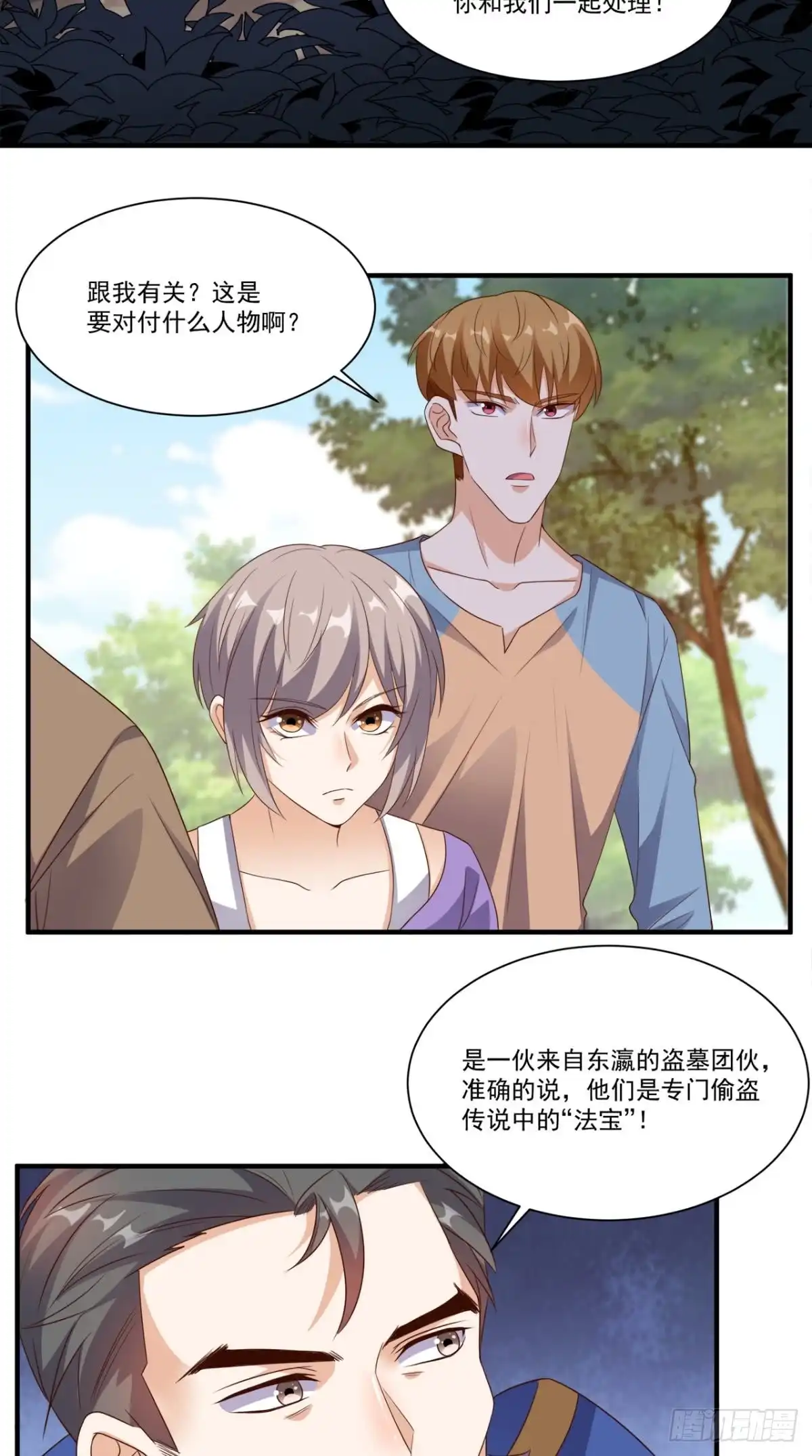 《超级微信》第117话 与你有关 第25页