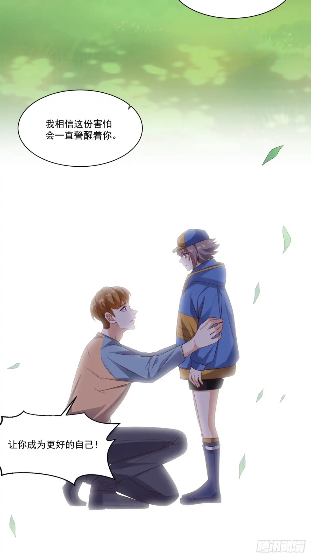 《超级微信》第117话 与你有关 第17页