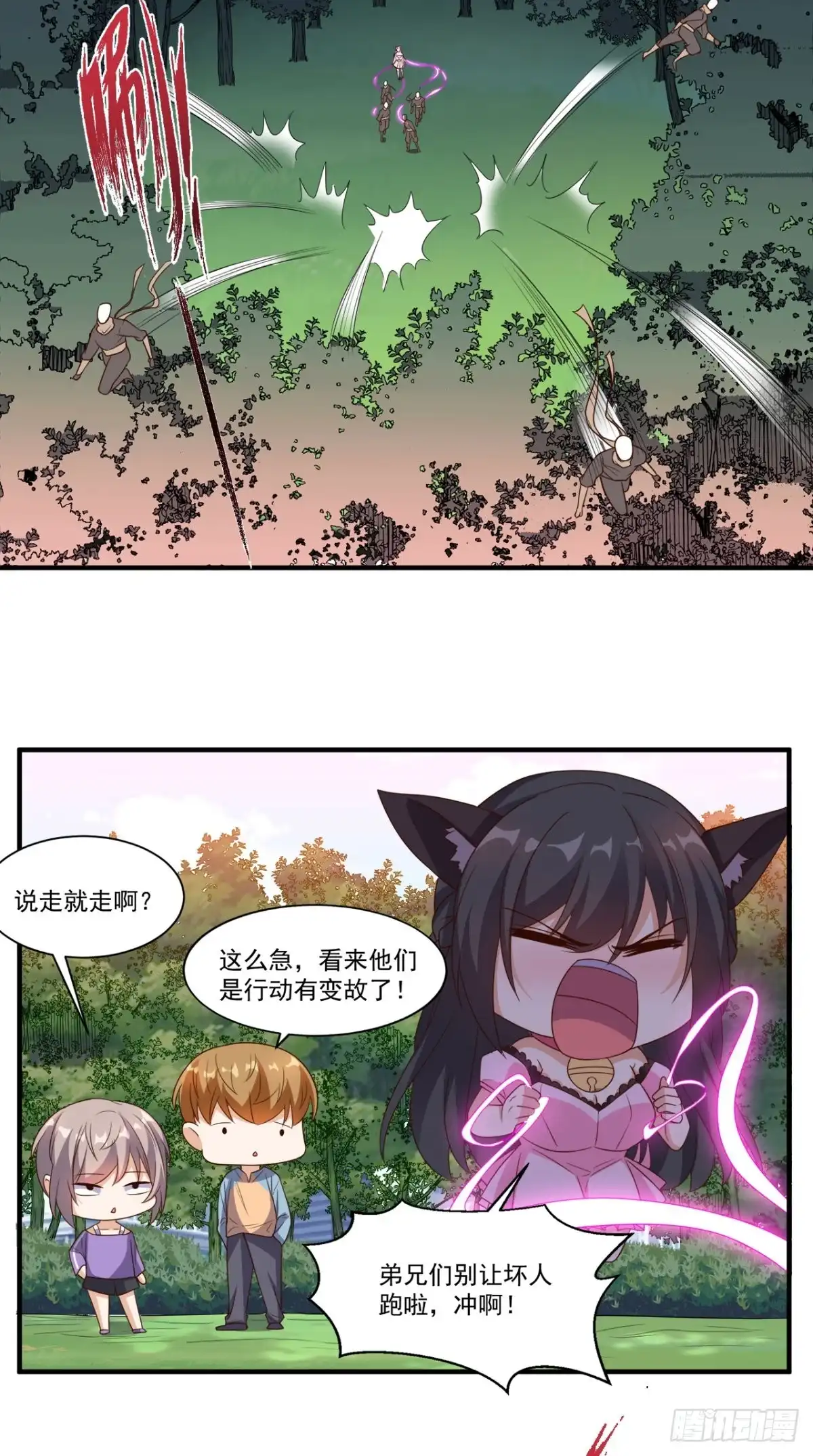 《超级微信》第117话 与你有关 第7页