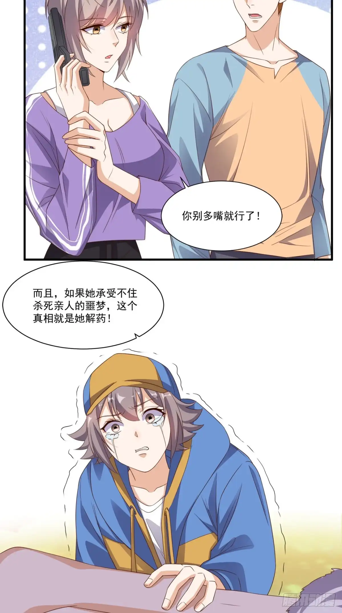 《超级微信》第117话 与你有关 第4页