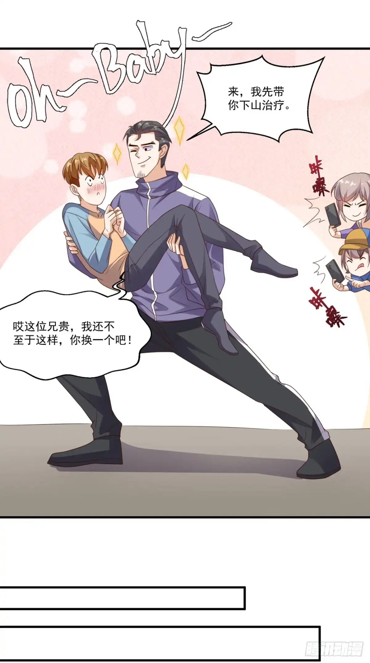 《超级微信》第117话 与你有关 第23页