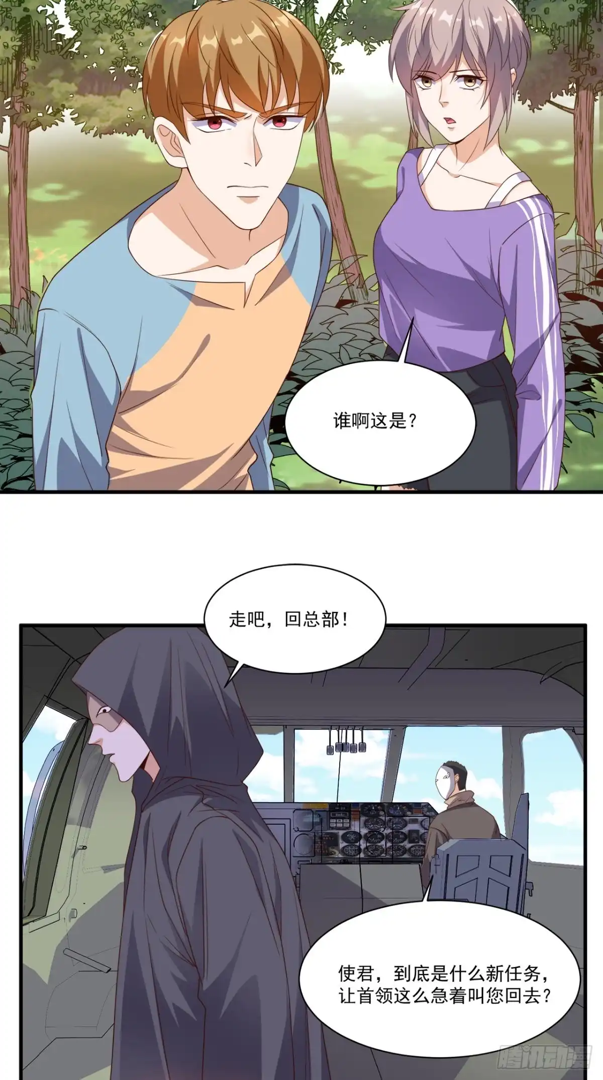 《超级微信》第117话 与你有关 第10页