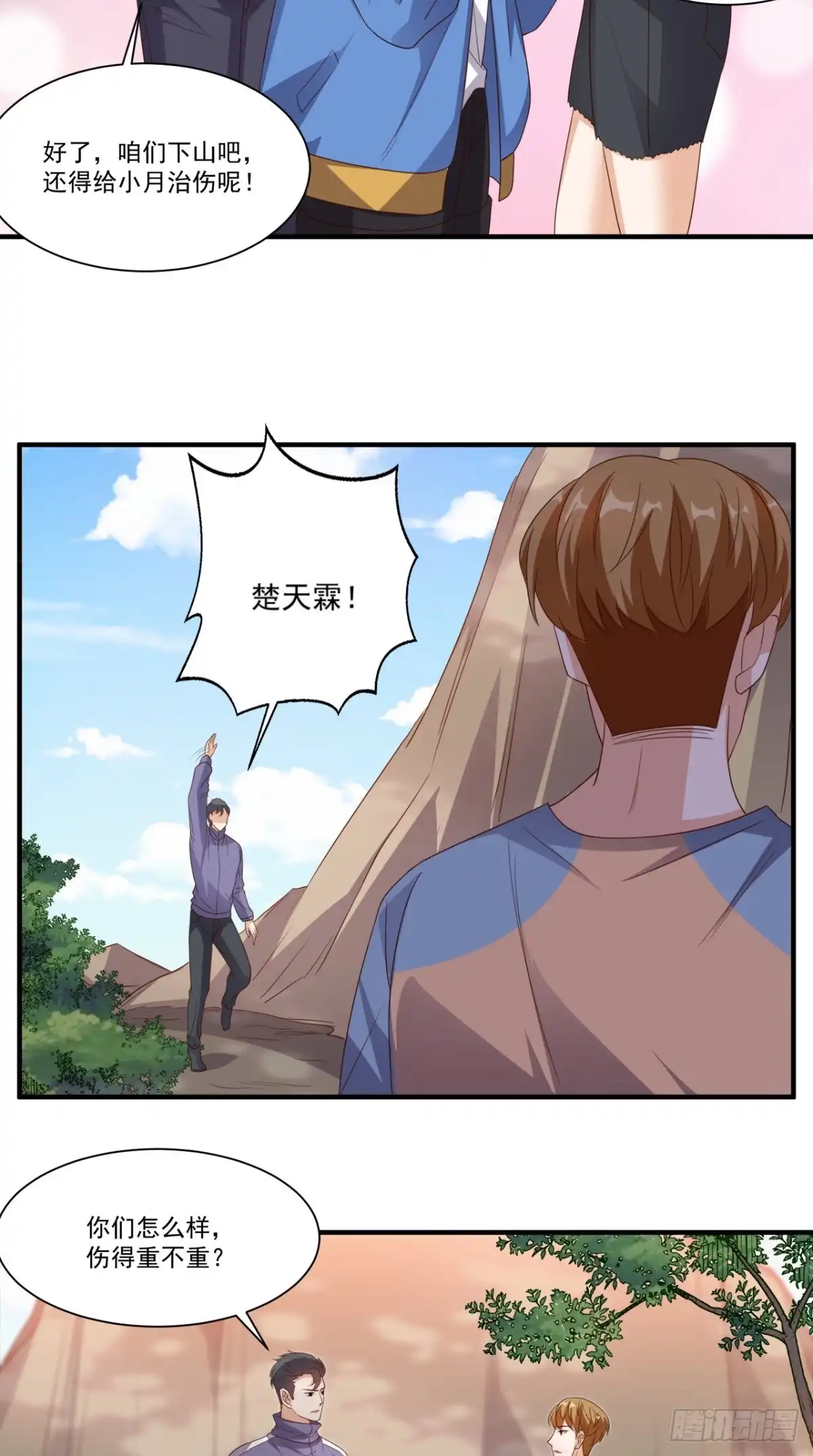 《超级微信》第117话 与你有关 第21页