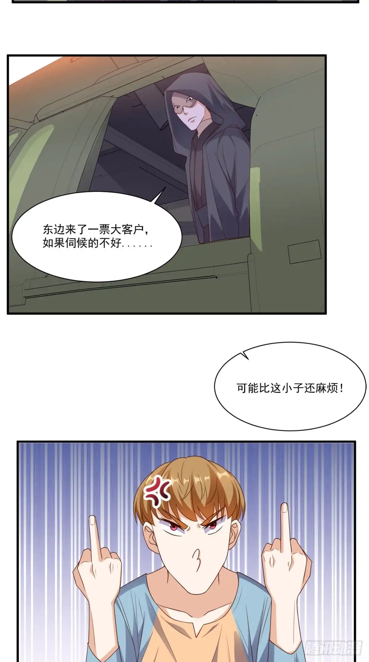 《超级微信》第117话 与你有关 第11页