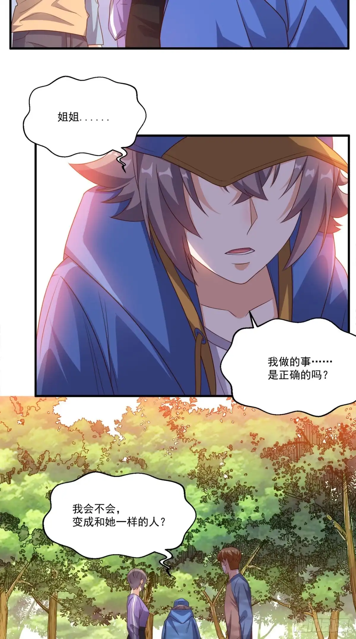 《超级微信》第117话 与你有关 第14页