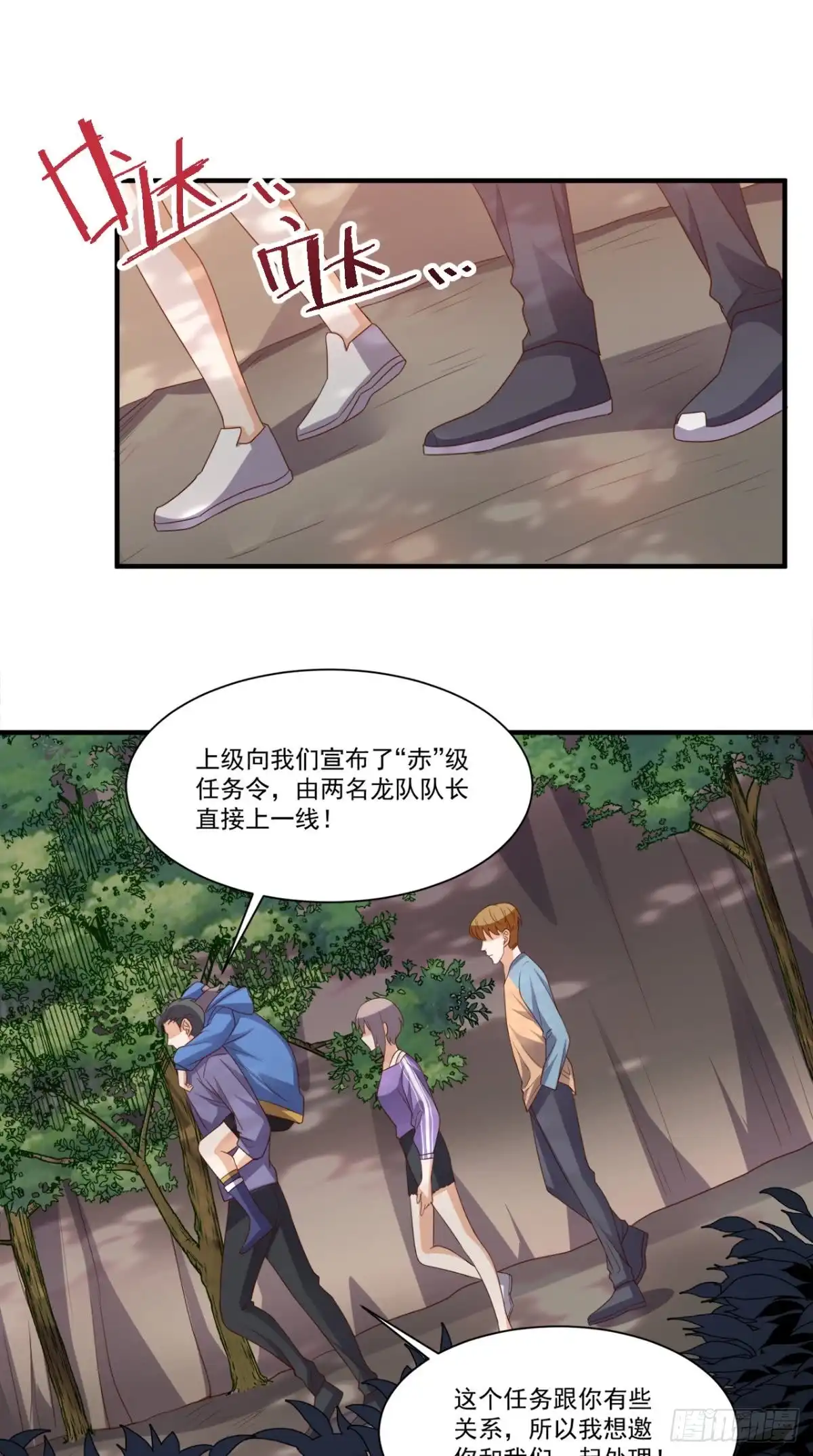 《超级微信》第117话 与你有关 第24页