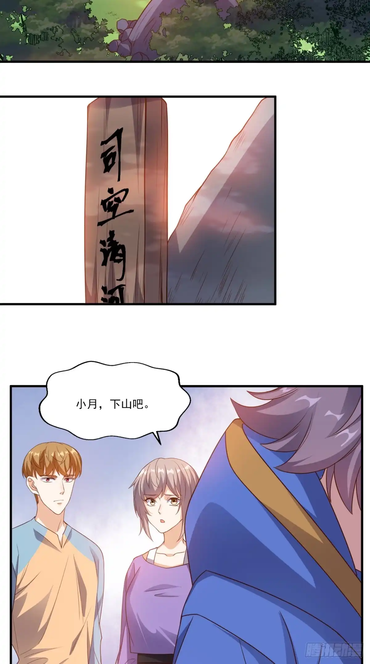 《超级微信》第117话 与你有关 第13页