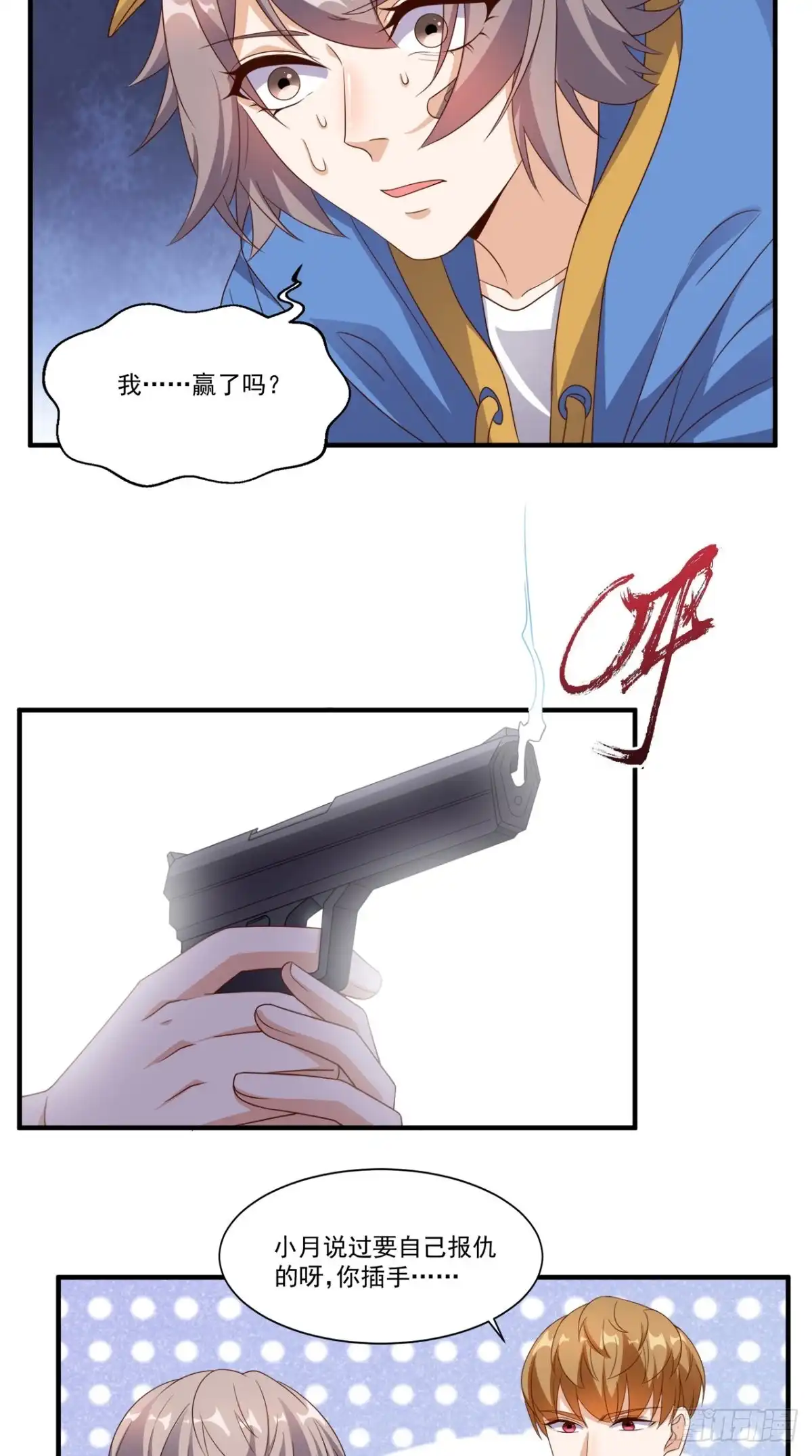 《超级微信》第117话 与你有关 第3页