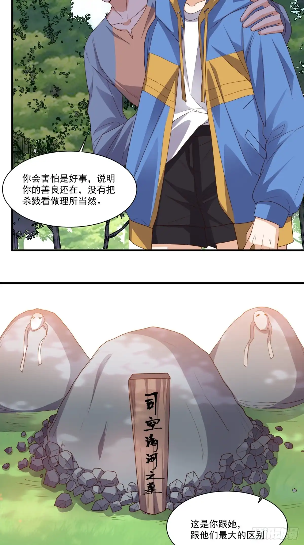 《超级微信》第117话 与你有关 第16页