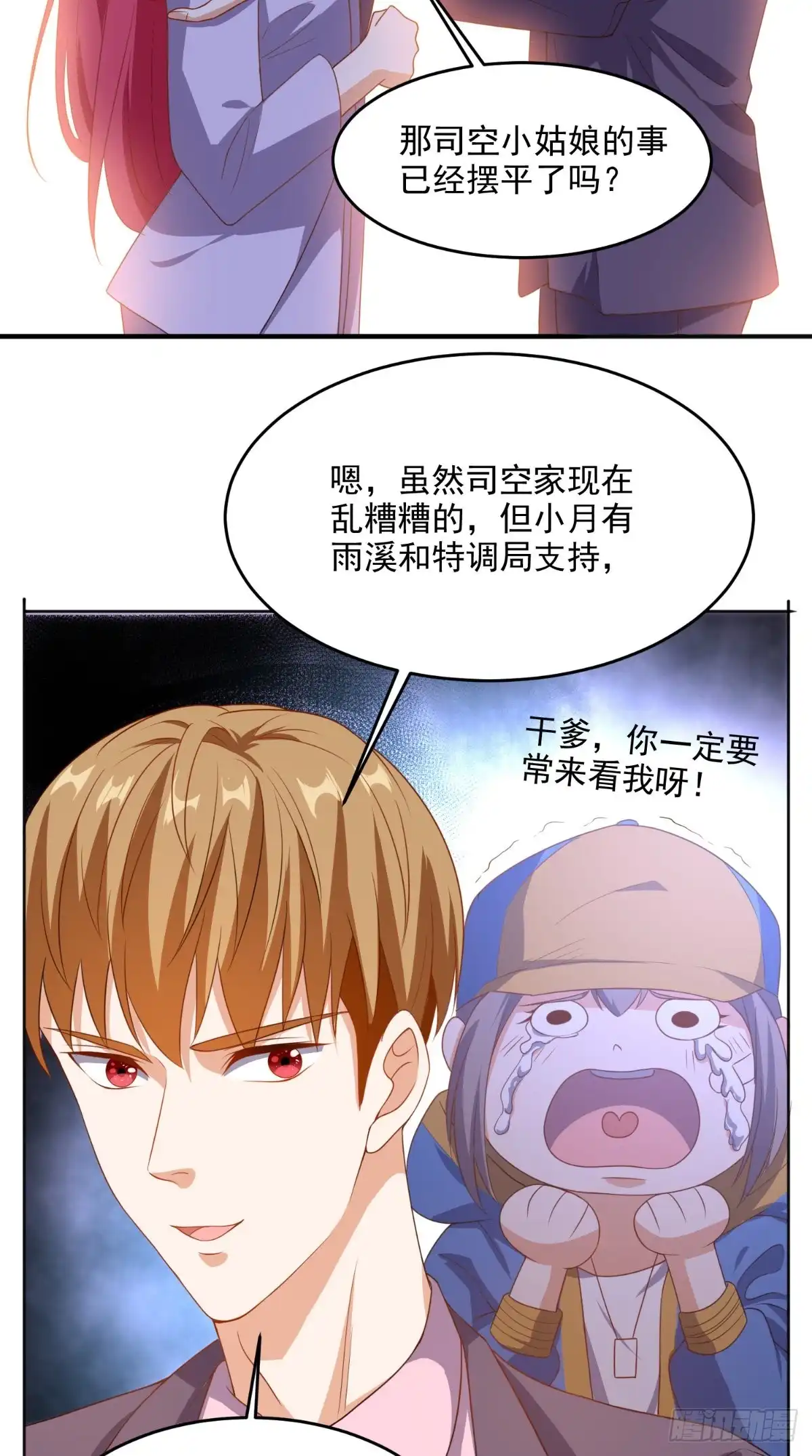 《超级微信》第118话 参加婚礼 第13页