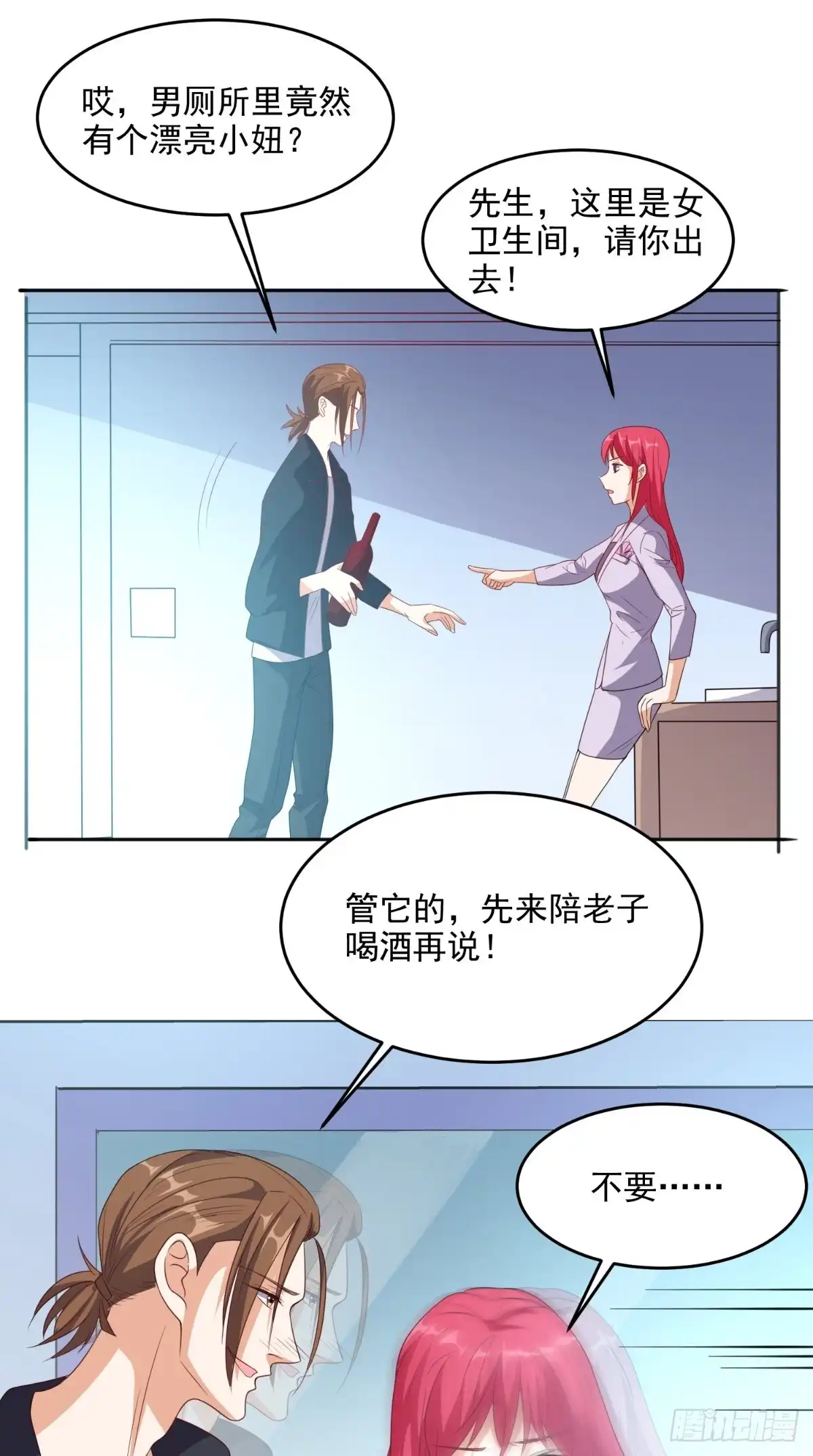《超级微信》第118话 参加婚礼 第30页
