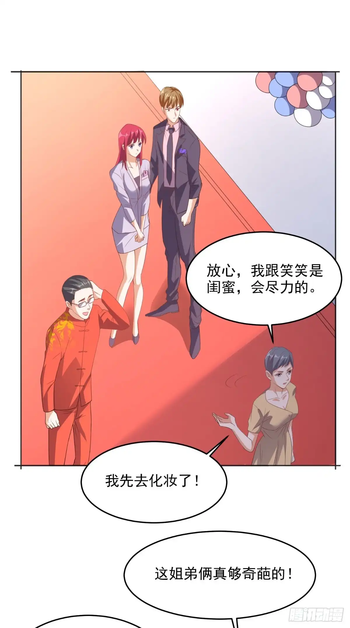 《超级微信》第118话 参加婚礼 第25页