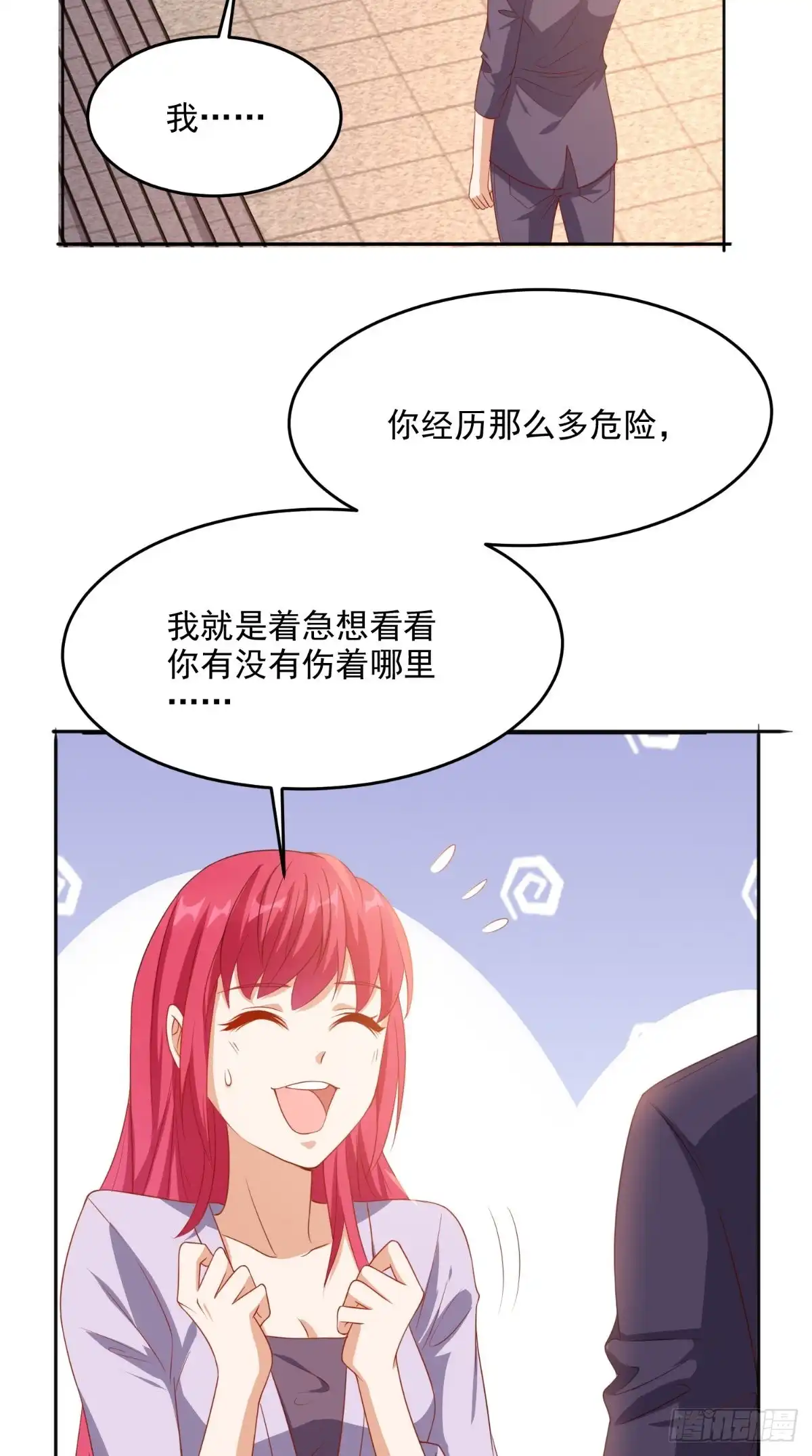 《超级微信》第118话 参加婚礼 第11页