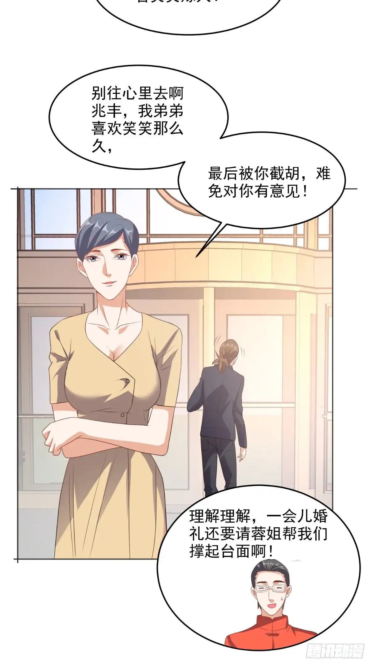 《超级微信》第118话 参加婚礼 第24页