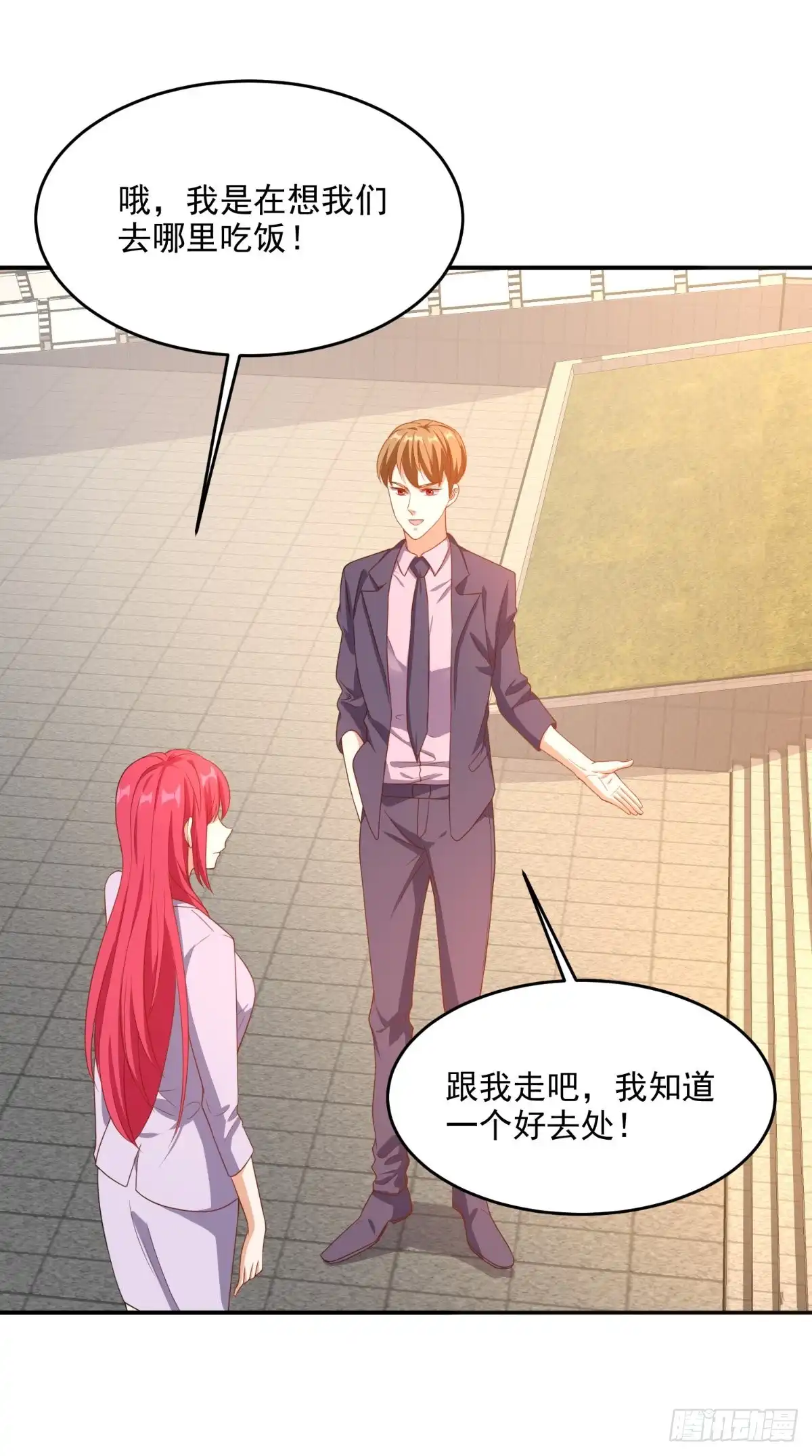 《超级微信》第118话 参加婚礼 第15页