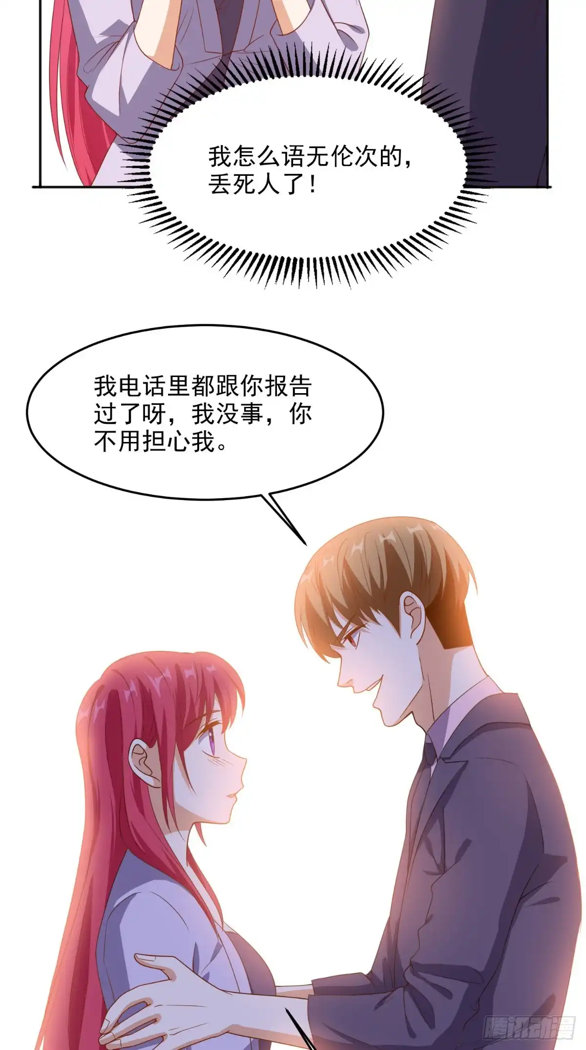 《超级微信》第118话 参加婚礼 第12页