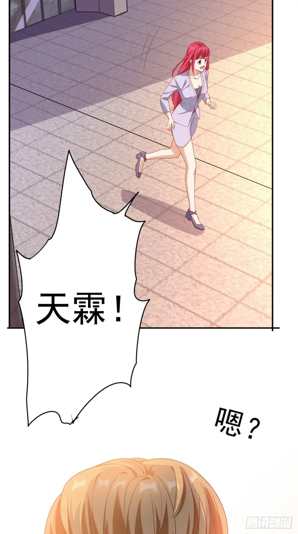 《超级微信》第118话 参加婚礼 第8页