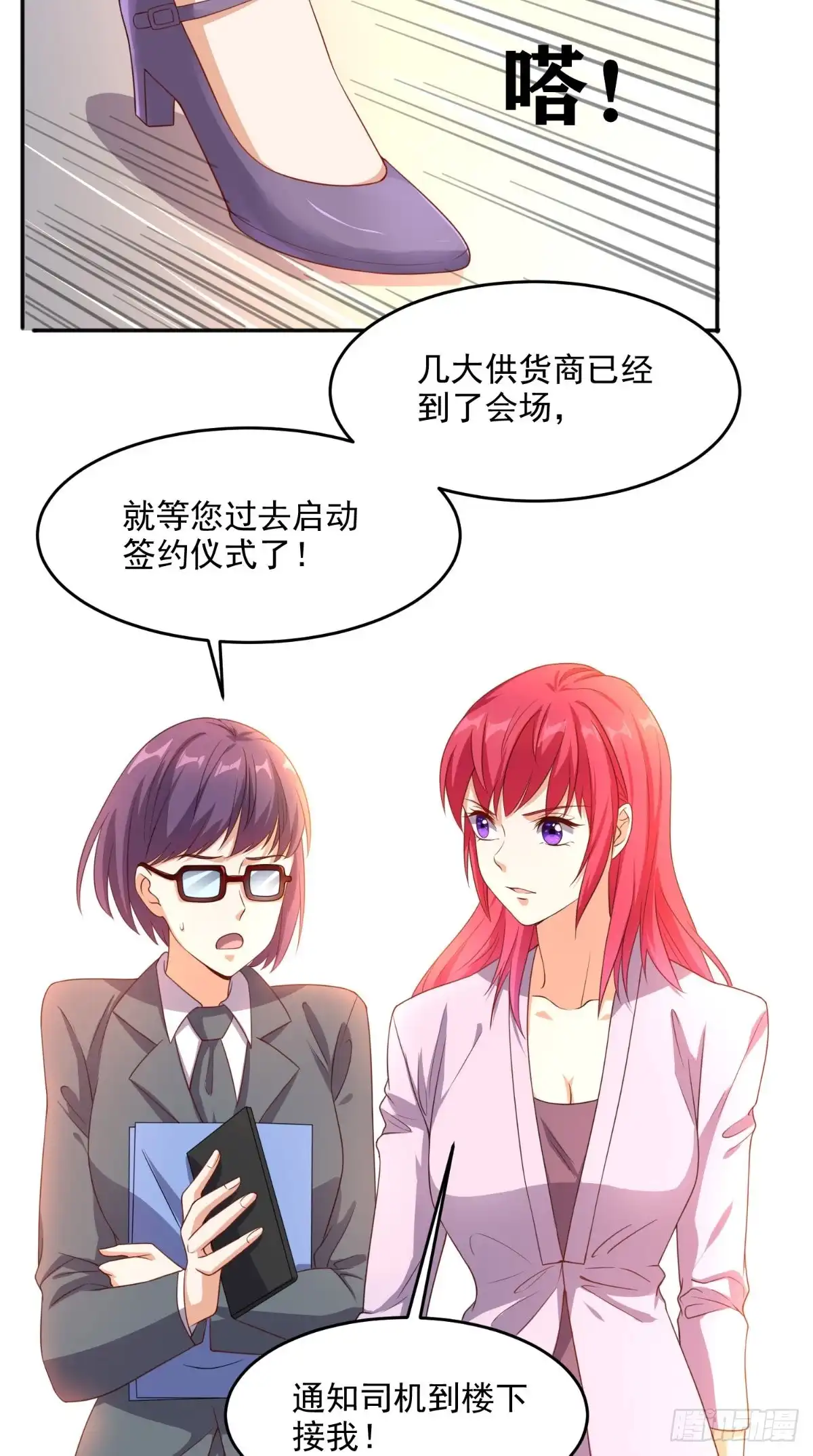 《超级微信》第118话 参加婚礼 第3页