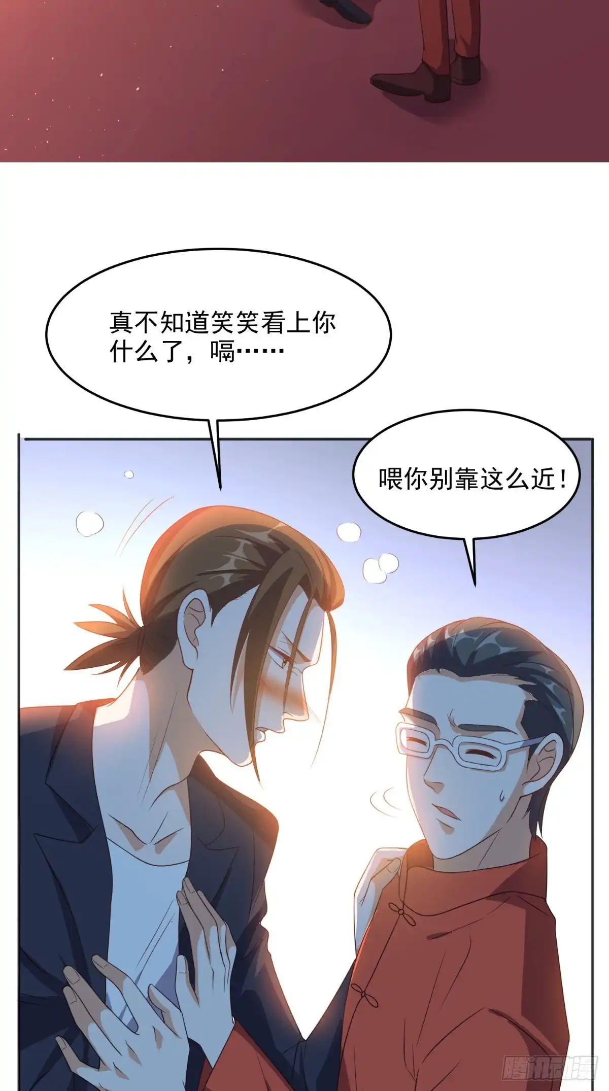 《超级微信》第118话 参加婚礼 第22页