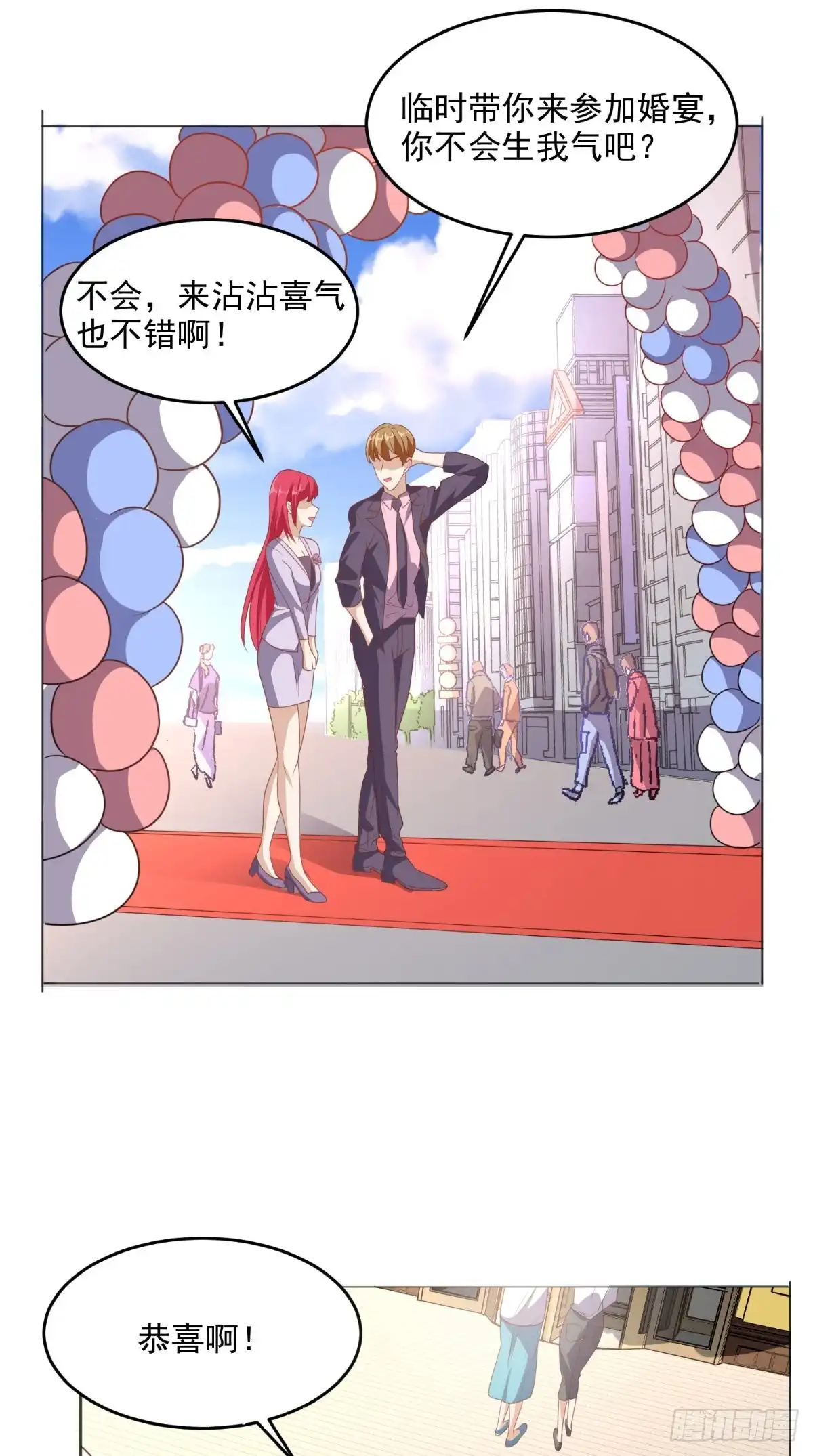 《超级微信》第118话 参加婚礼 第17页