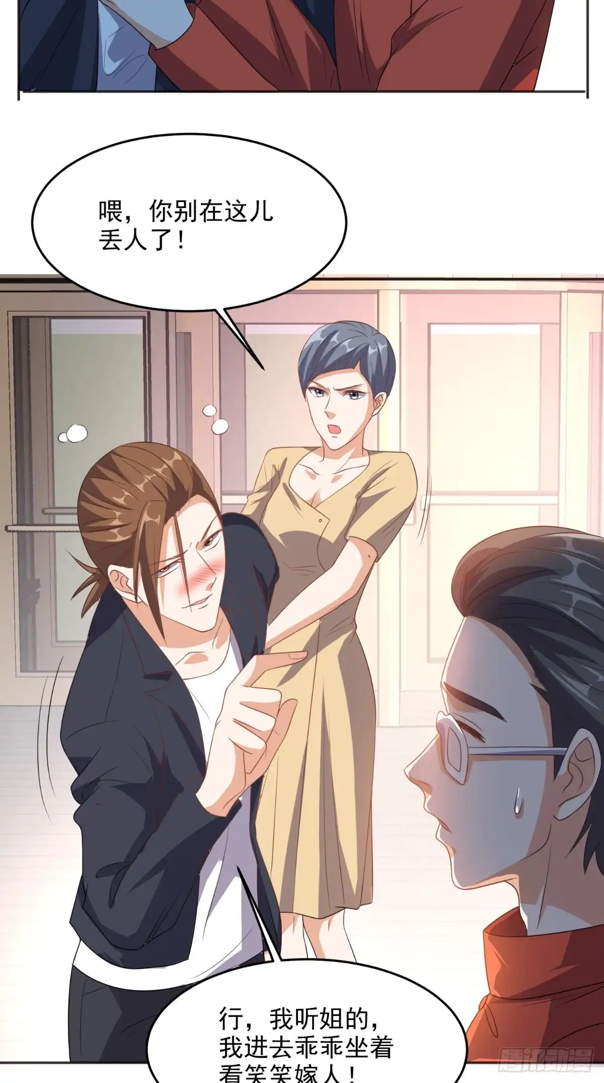 《超级微信》第118话 参加婚礼 第23页