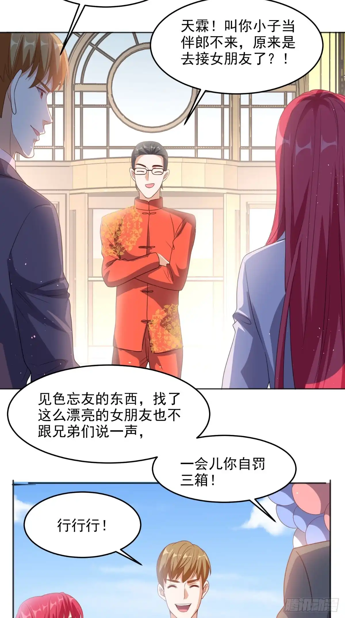 《超级微信》第118话 参加婚礼 第19页