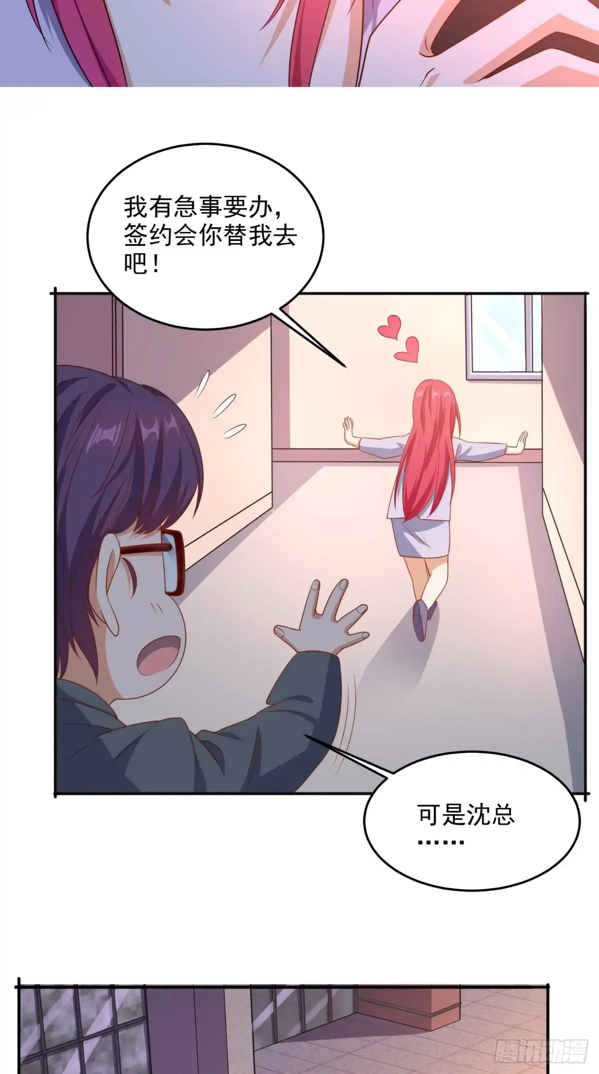 《超级微信》第118话 参加婚礼 第7页