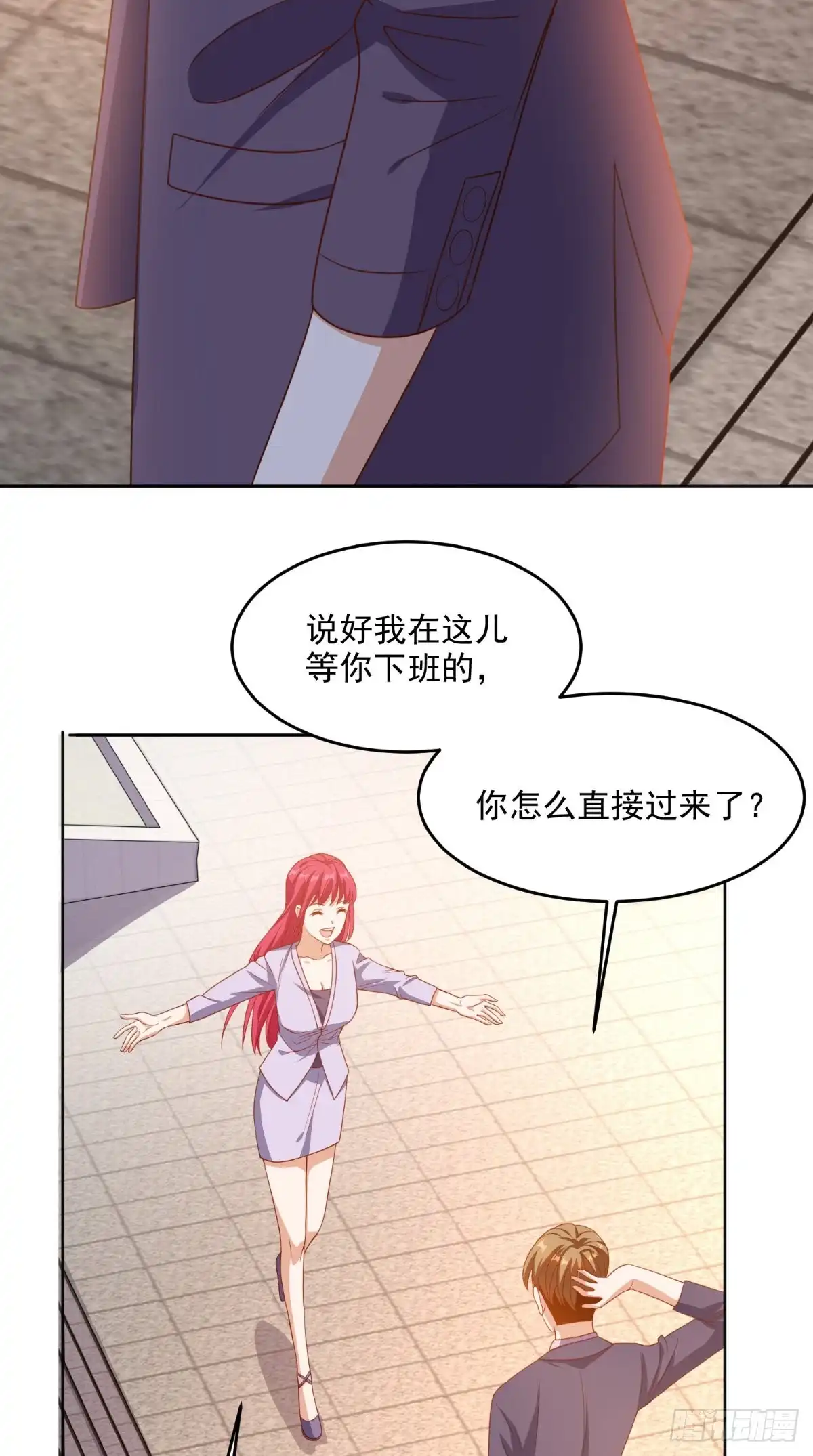 《超级微信》第118话 参加婚礼 第10页