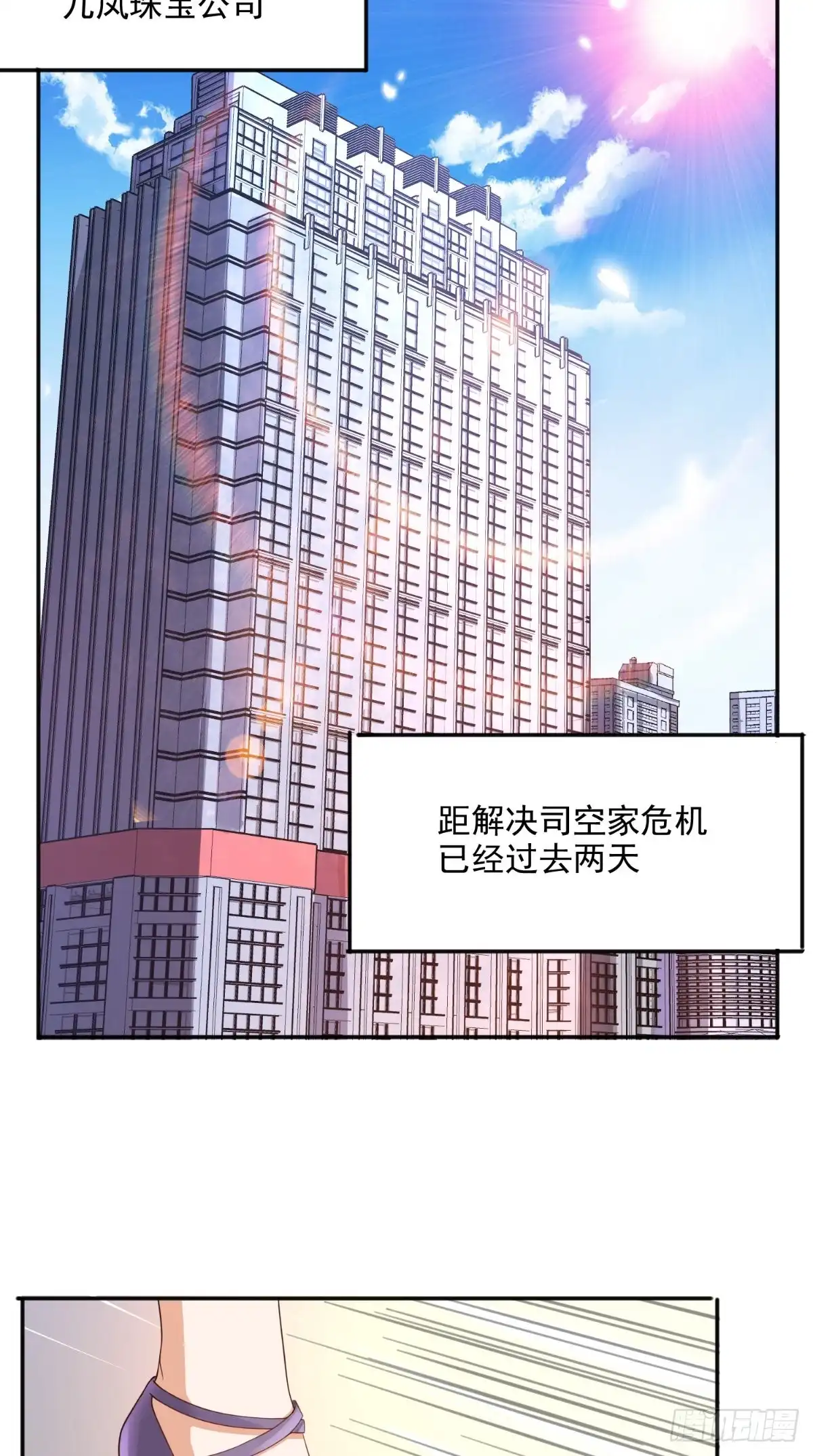 《超级微信》第118话 参加婚礼 第2页