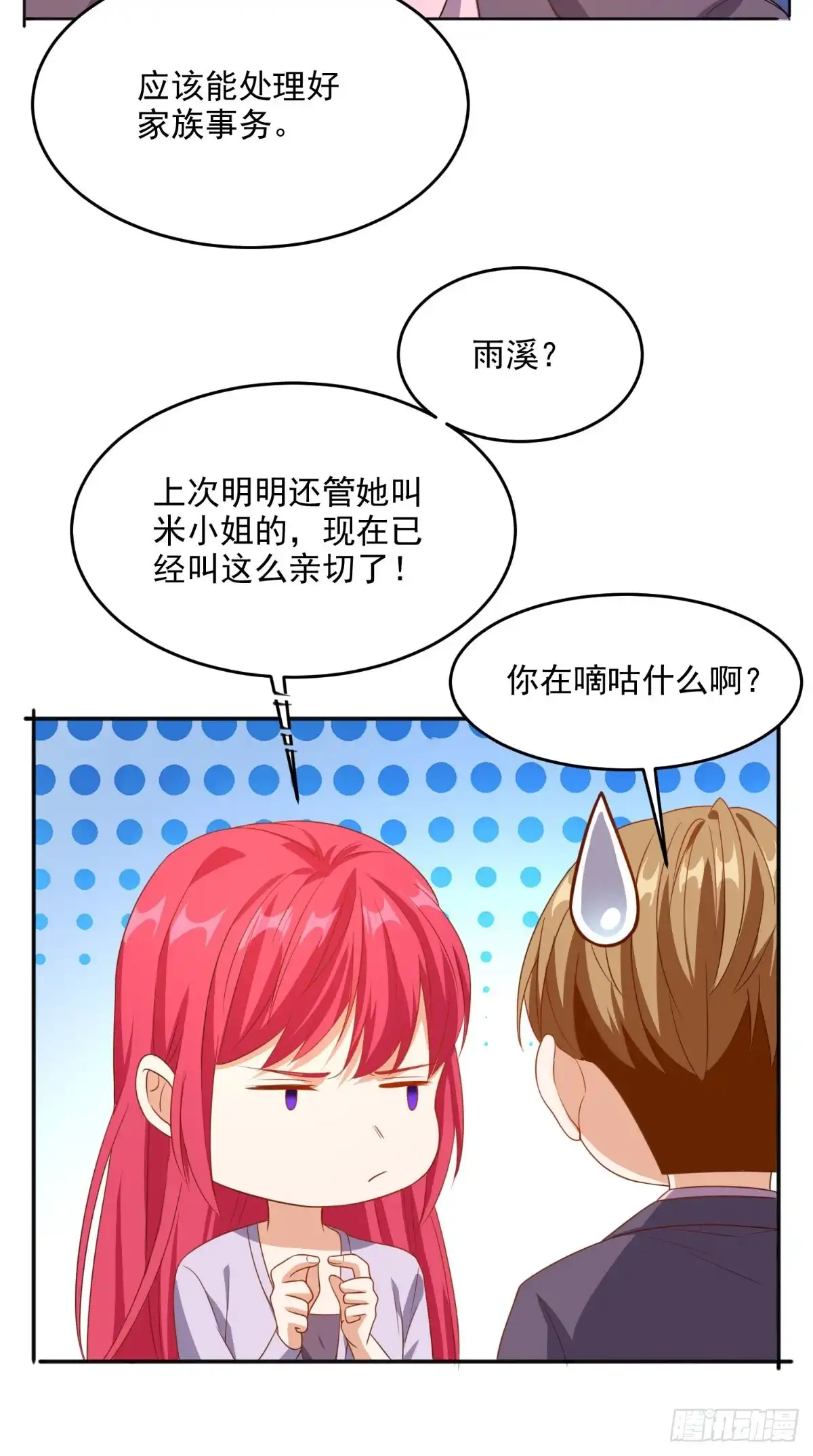 《超级微信》第118话 参加婚礼 第14页