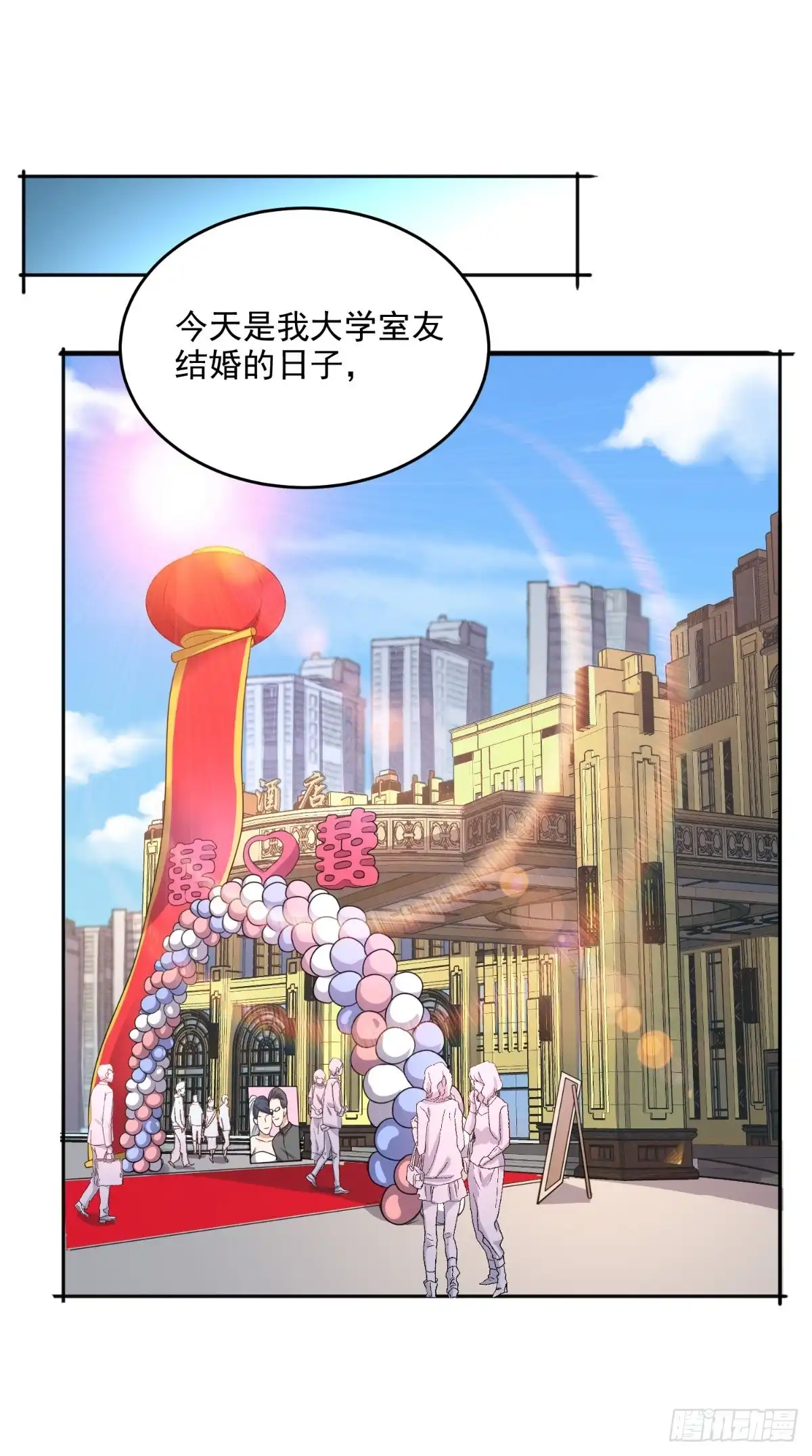 《超级微信》第118话 参加婚礼 第16页
