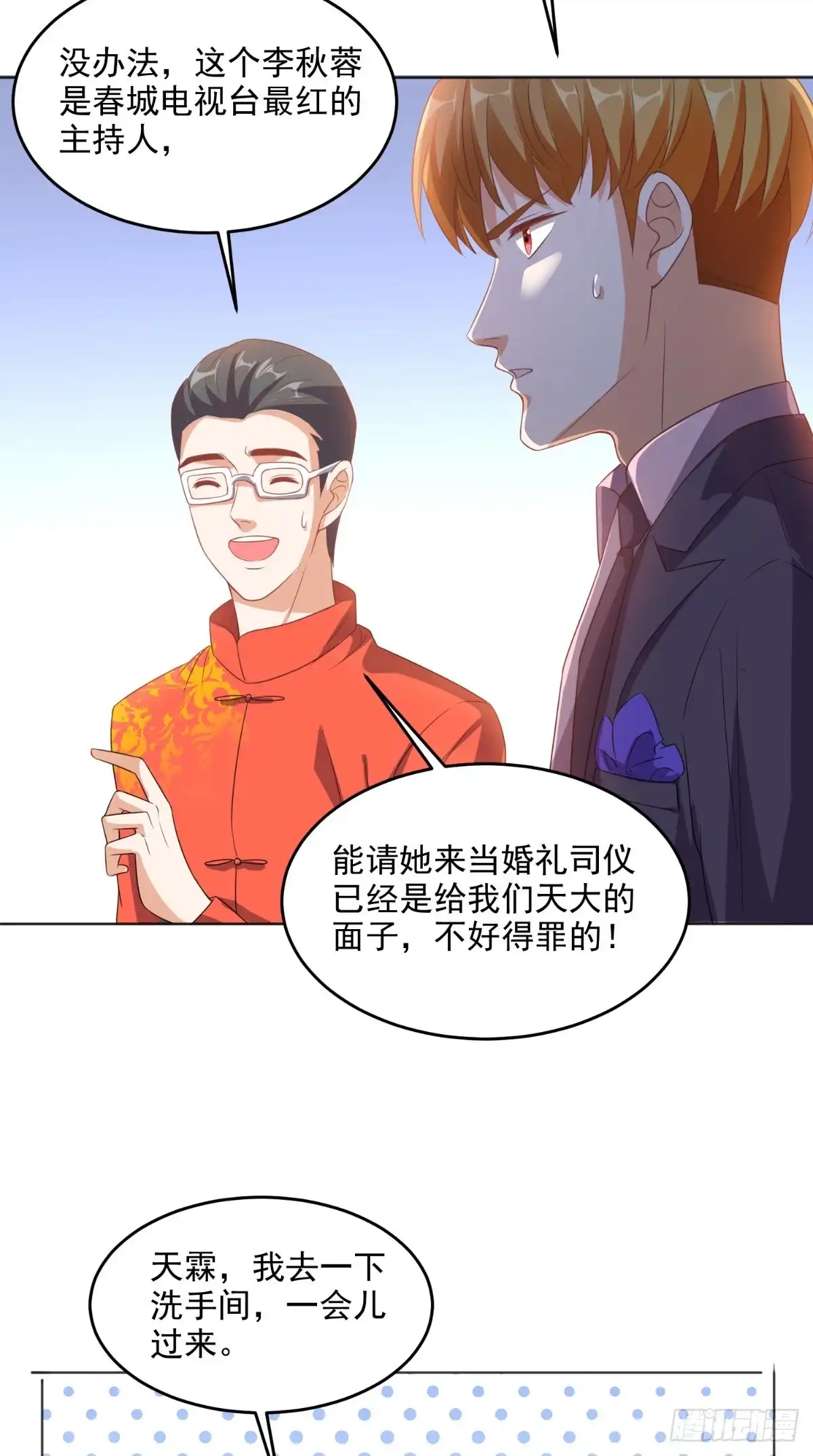 《超级微信》第118话 参加婚礼 第26页