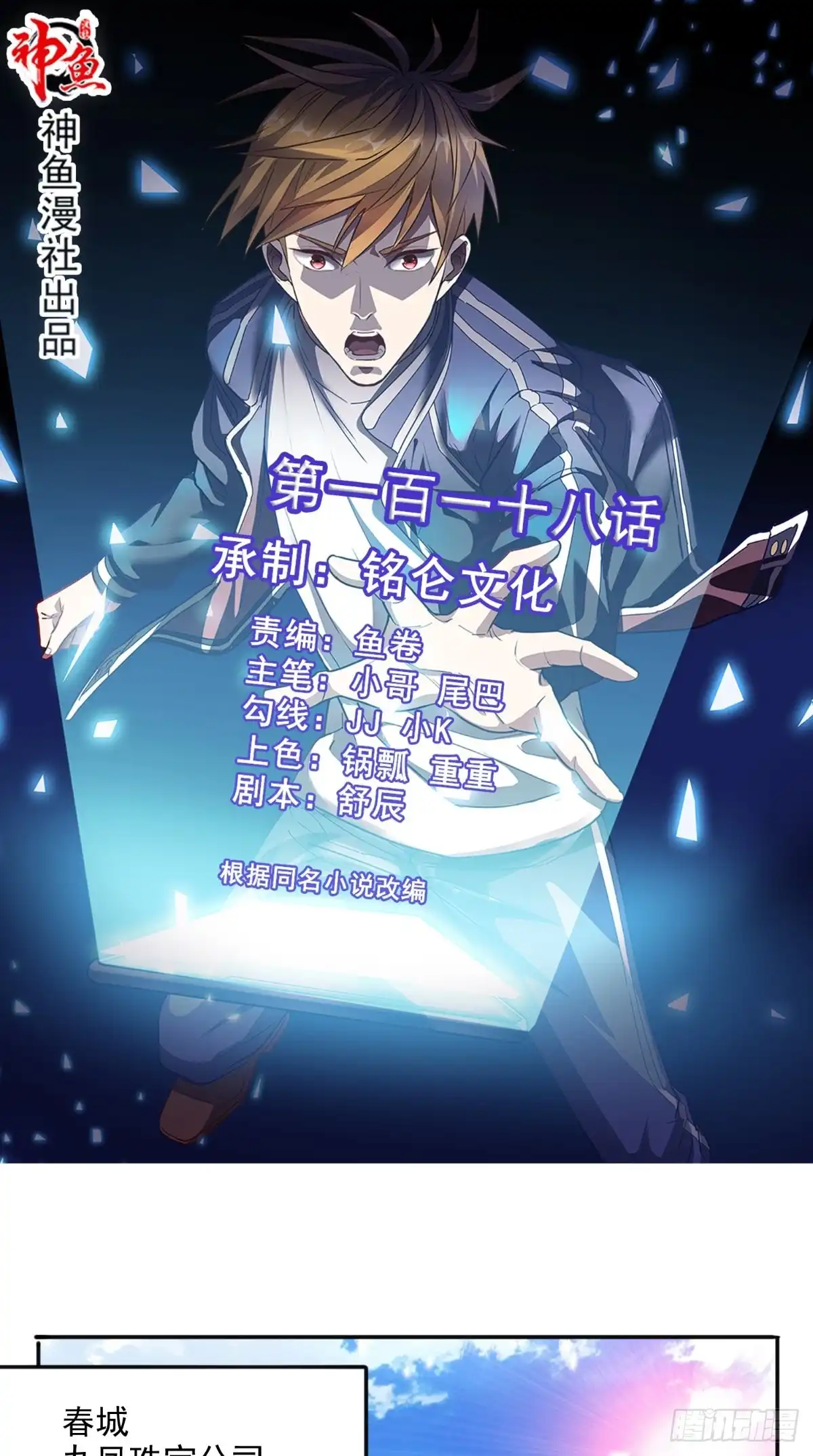 《超级微信》第118话 参加婚礼 第1页