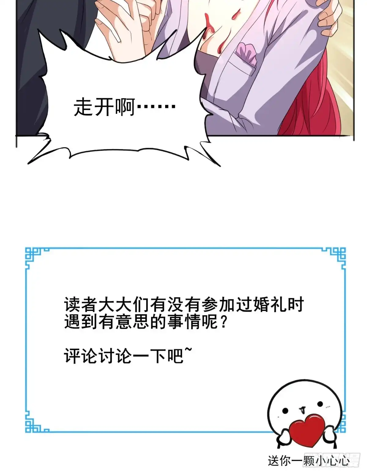 《超级微信》第118话 参加婚礼 第32页