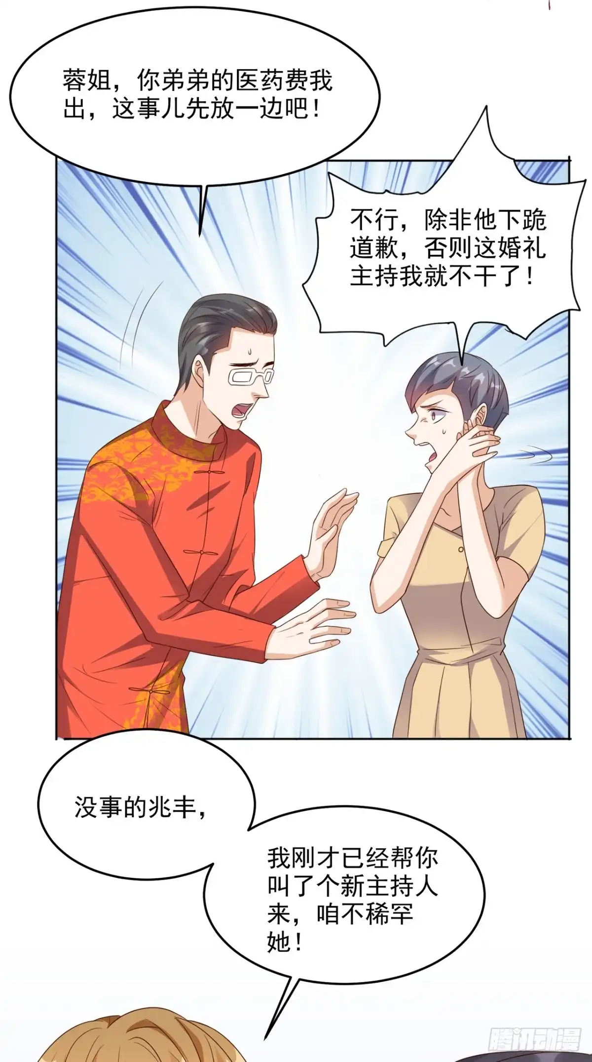 《超级微信》第119话 救场 第30页