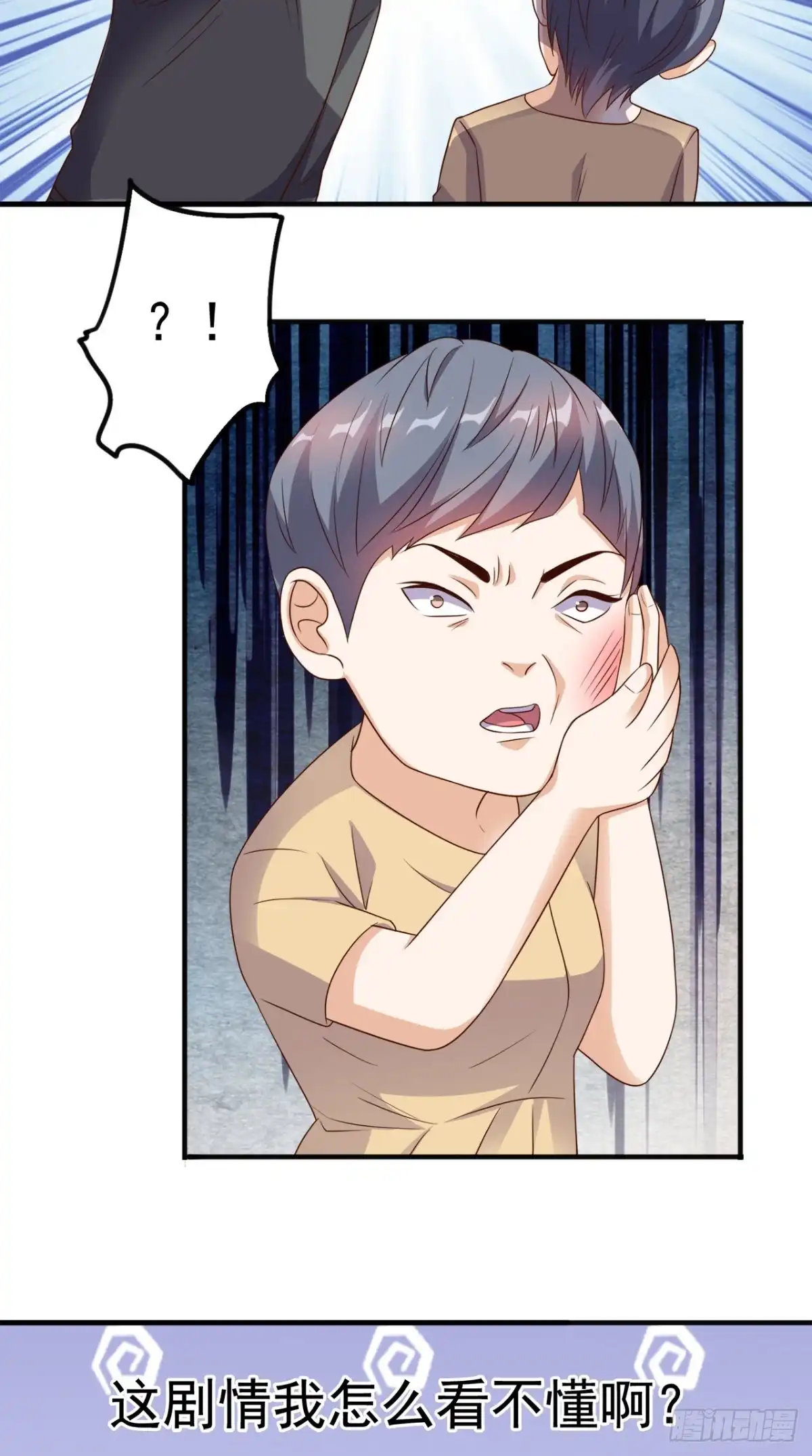 《超级微信》第119话 救场 第26页