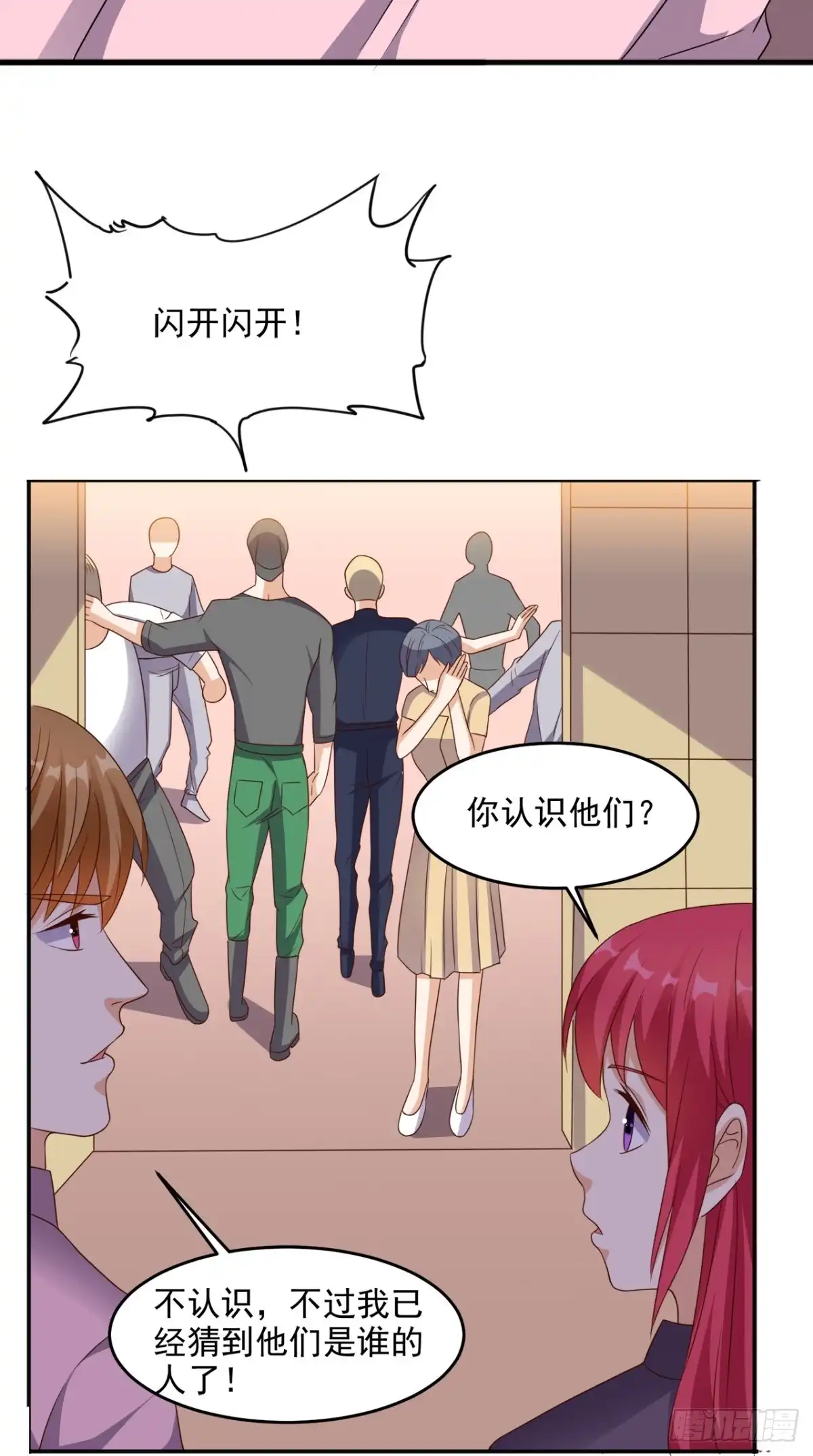 《超级微信》第119话 救场 第29页