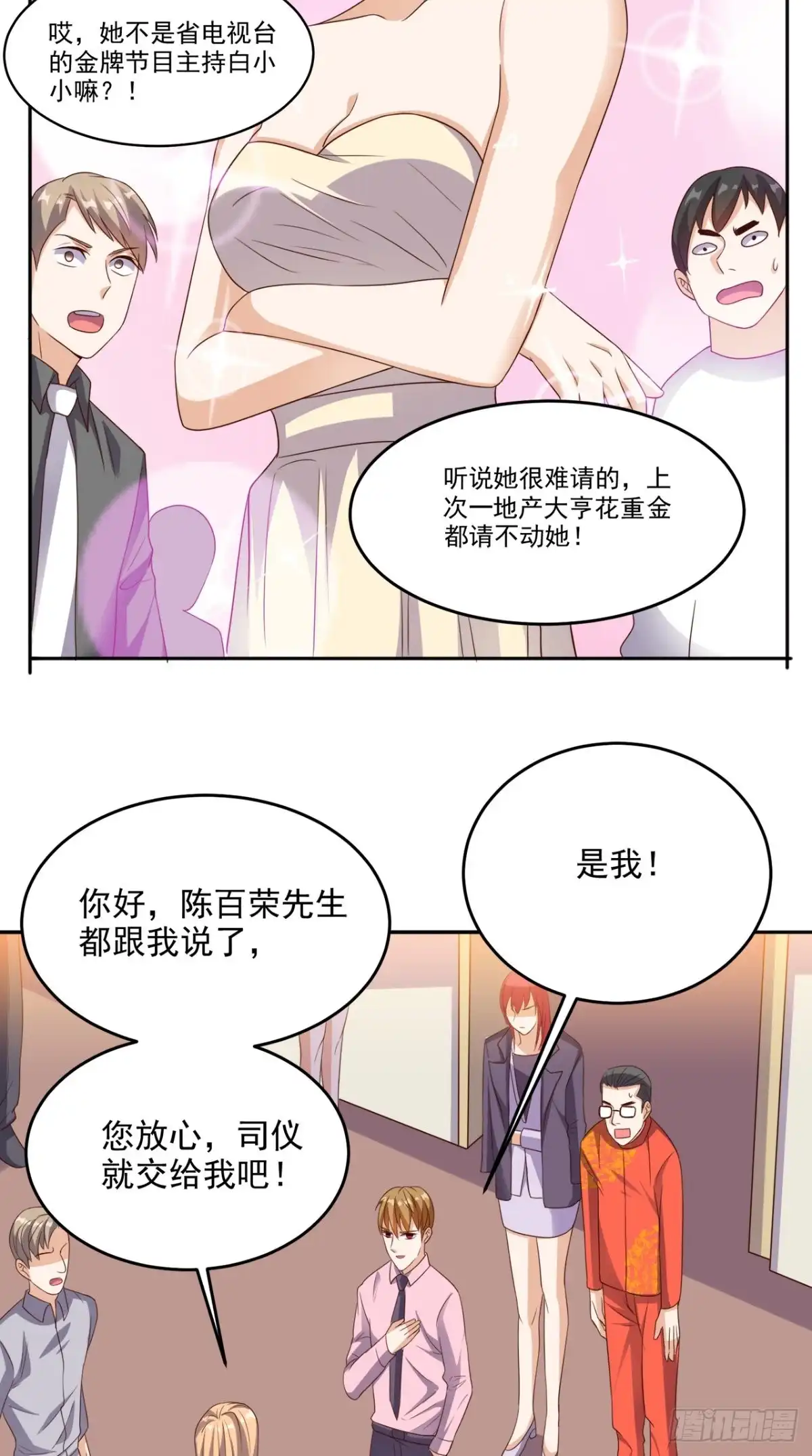 《超级微信》第119话 救场 第33页