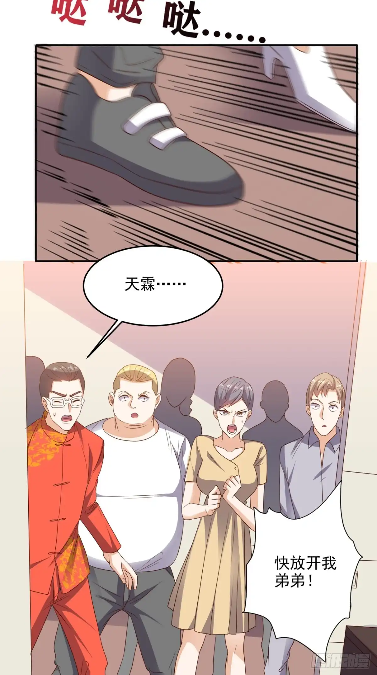 《超级微信》第119话 救场 第14页