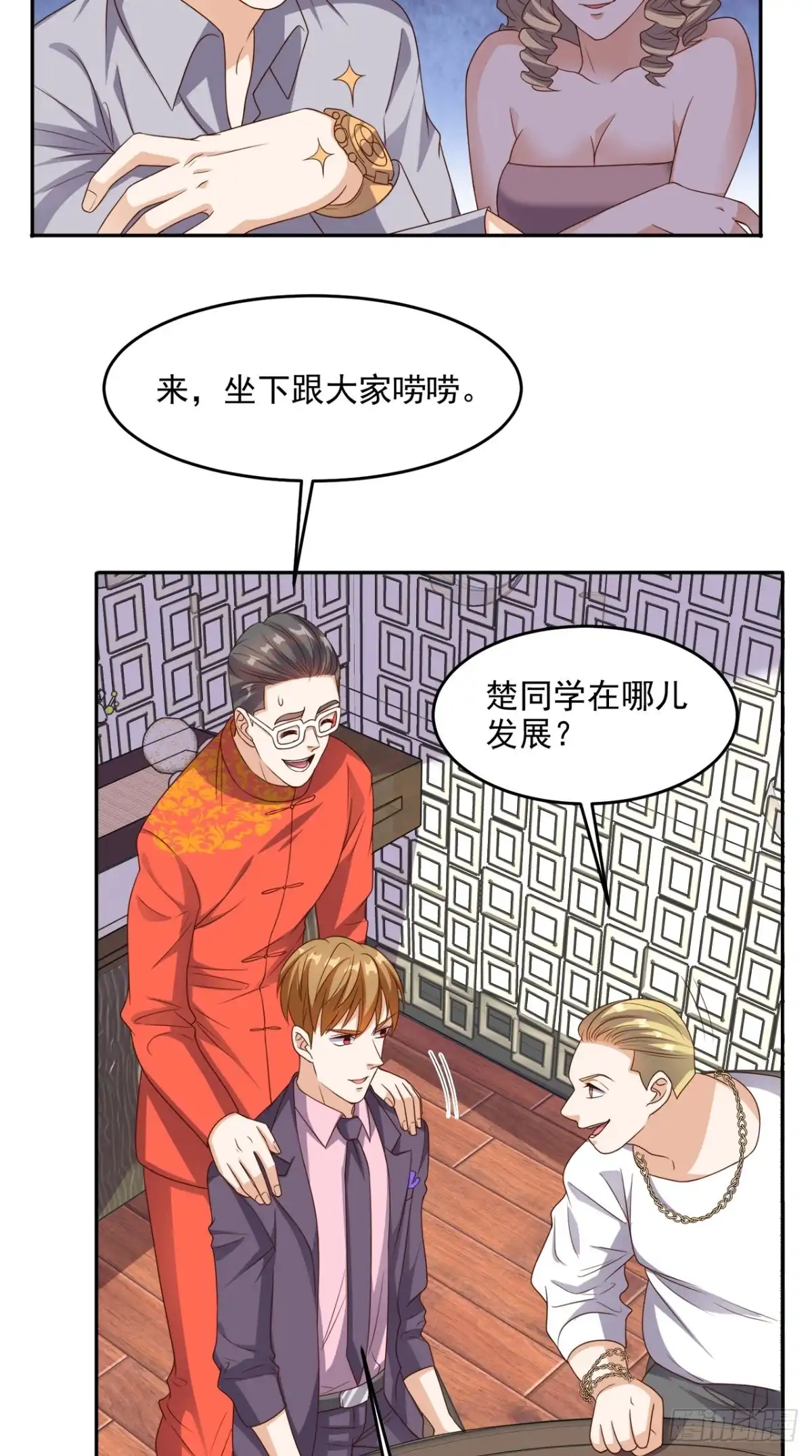 《超级微信》第119话 救场 第4页
